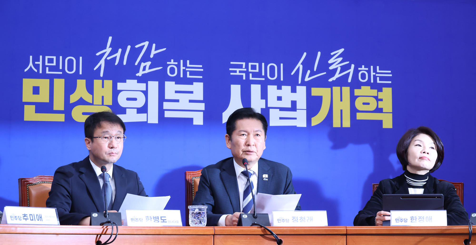 정치;국회;정청래;중수청;공수청;검찰개혁