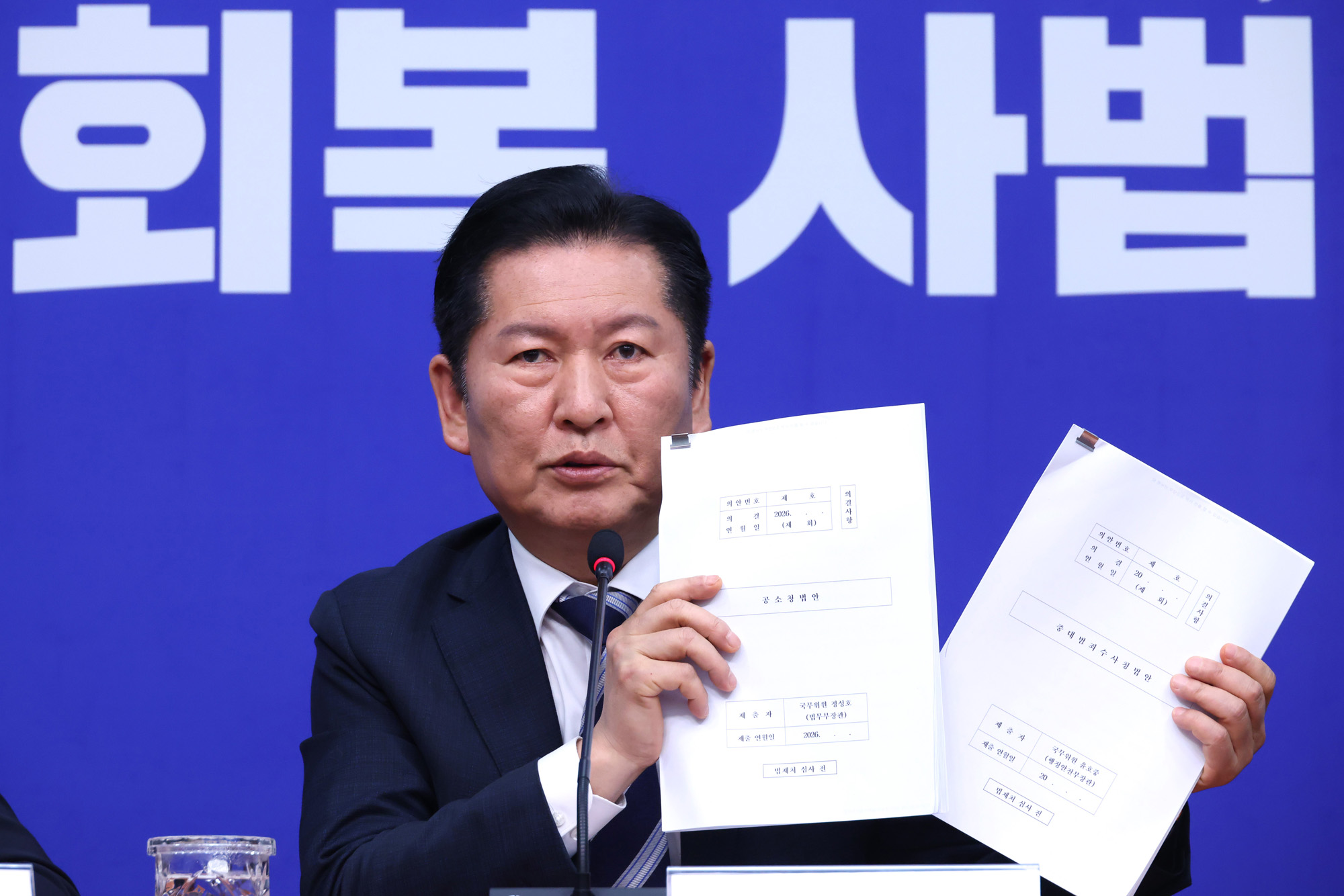 정치;국회;정청래;중수청;공수청;검찰개혁