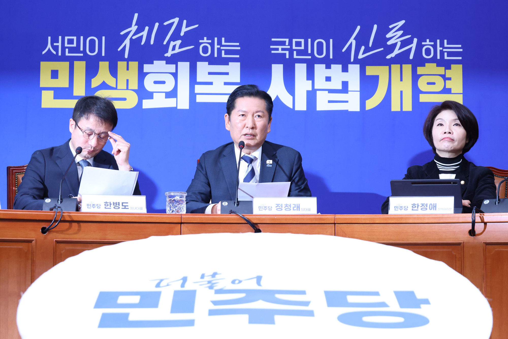 정치;국회;정청래;중수청;공수청;검찰개혁