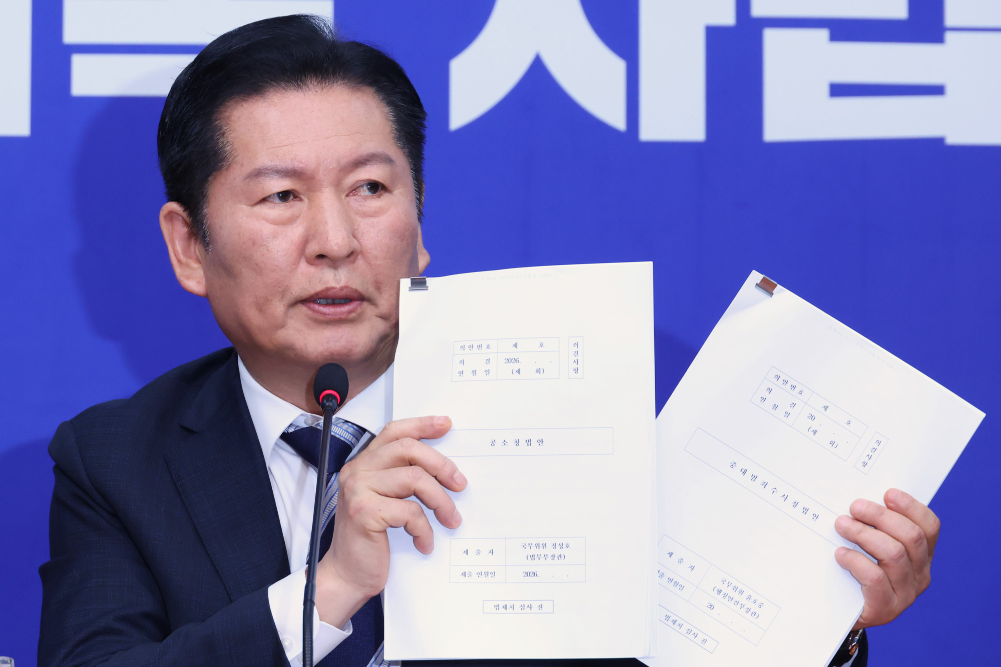 정치;국회;정청래;중수청;공수청;검찰개혁