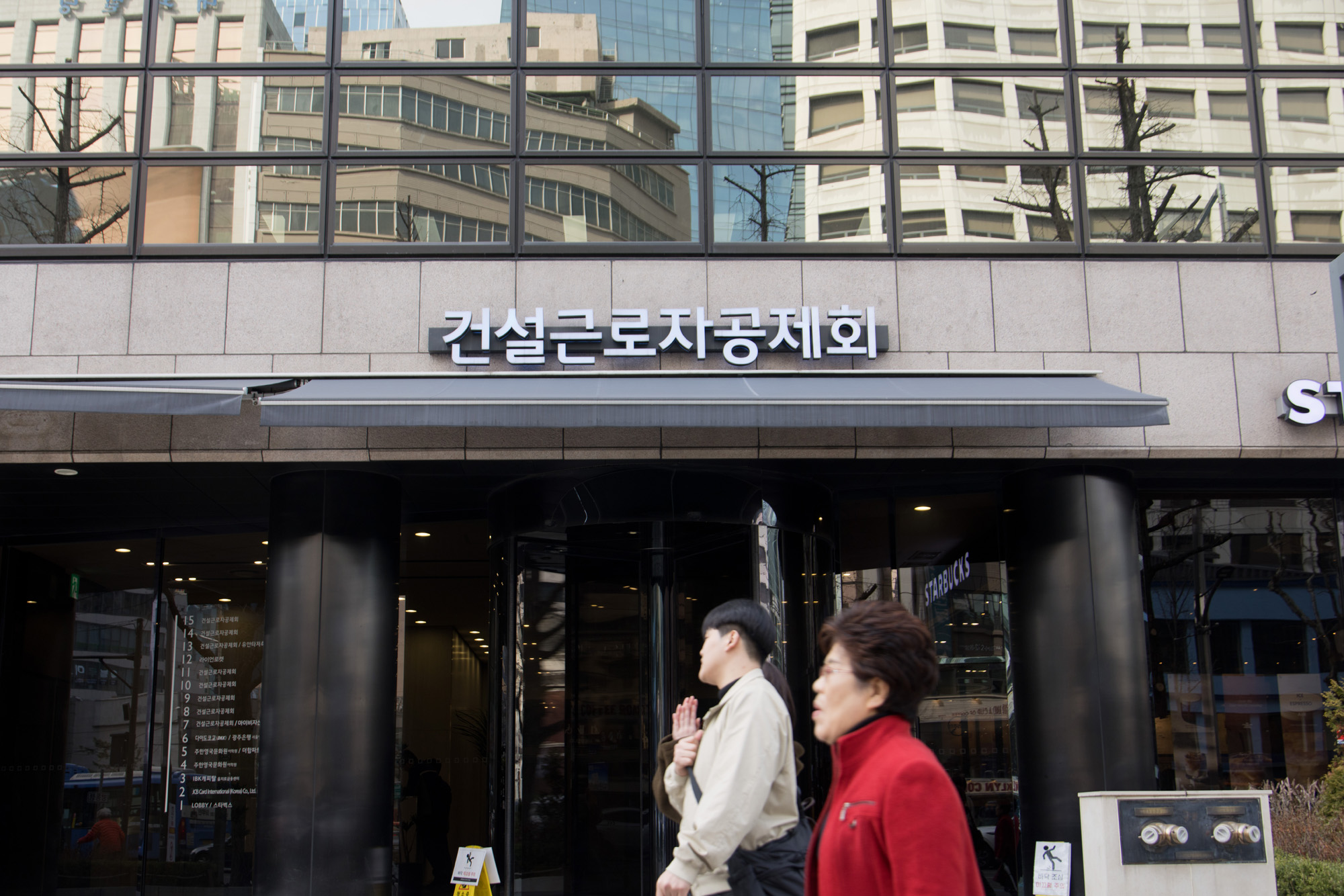 경제;건설근로자공제회;건물