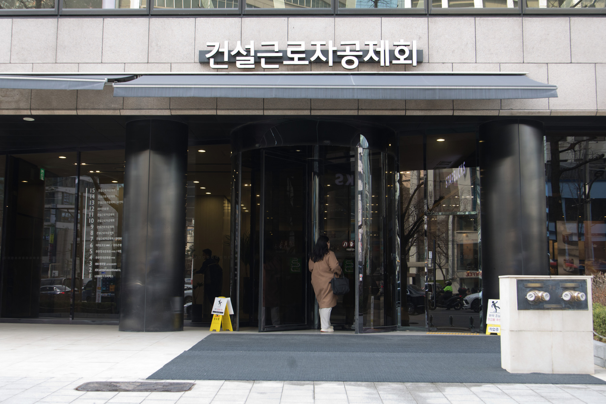 경제;건설근로자공제회;건물