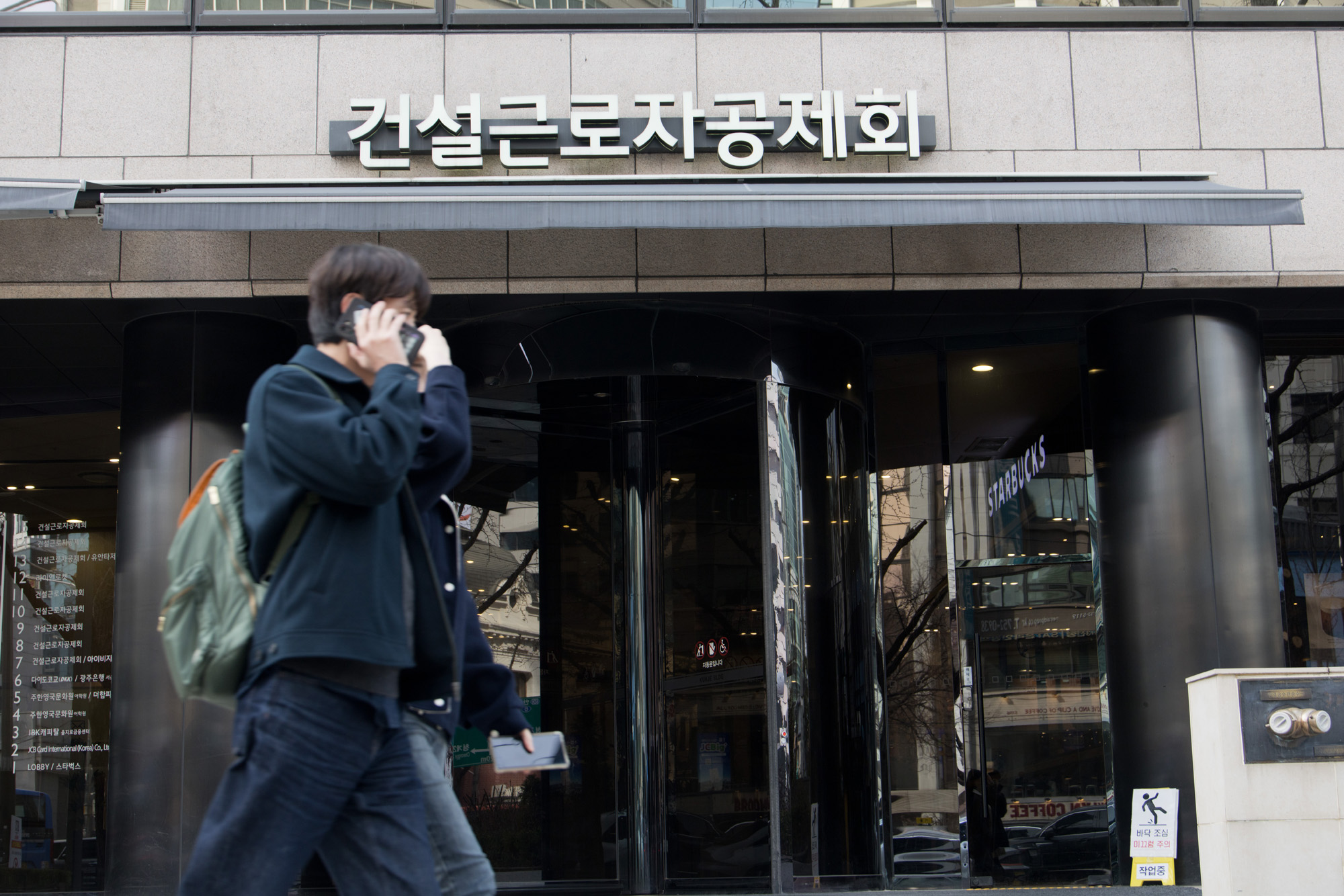 경제;건설근로자공제회;건물