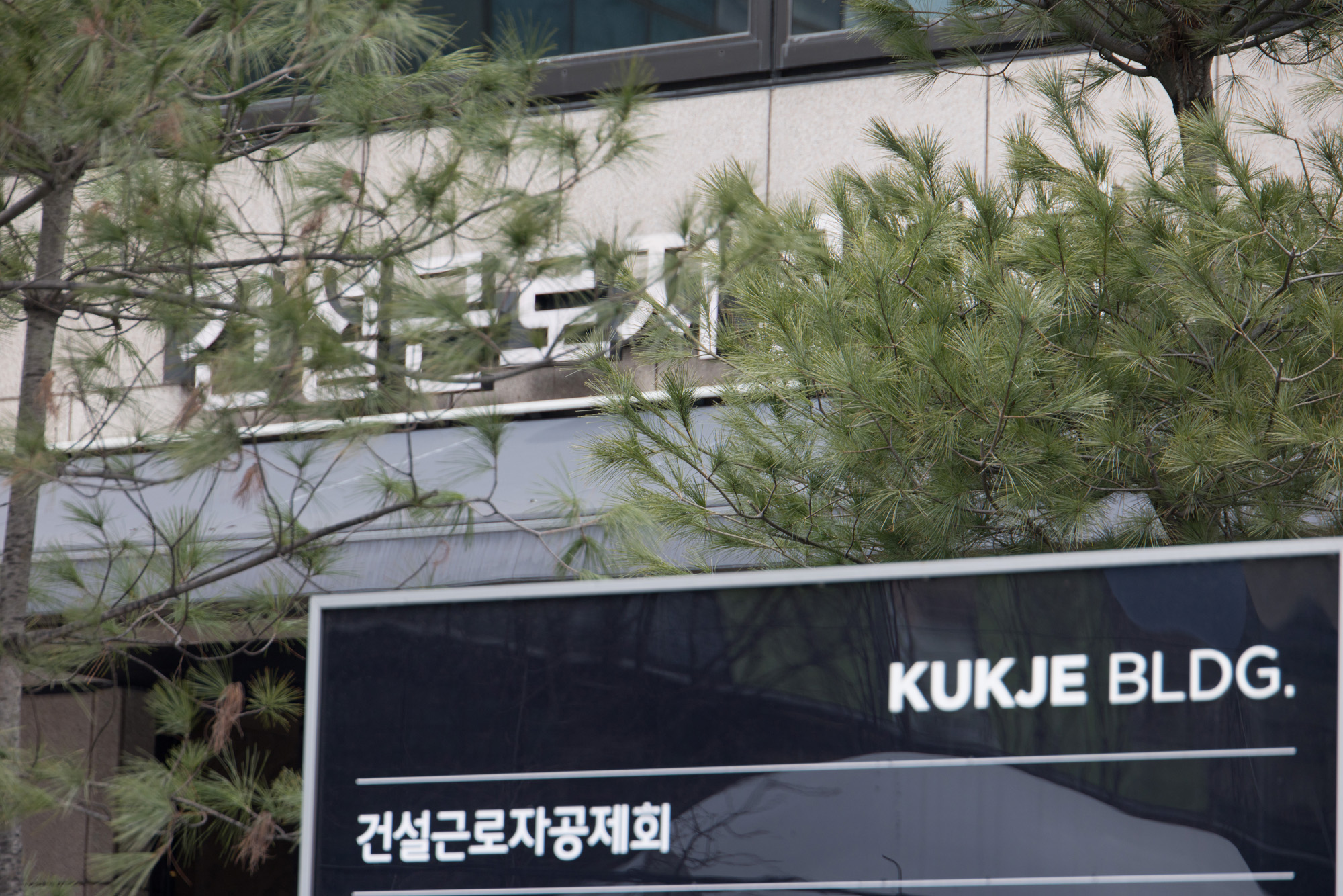 경제;건설근로자공제회;건물