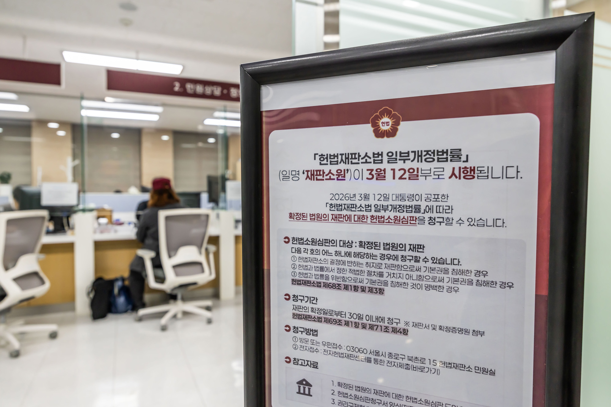 법조;헌재;헌법재판소;헌법재판소재판소원;재판소원도업;재판소원사전심사