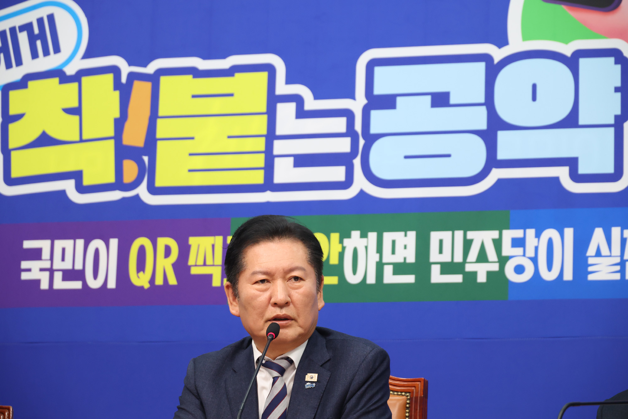 정치;국회;정청래;착붙공약프로젝트