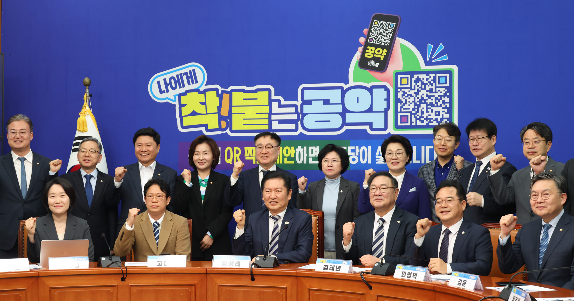 정치;국회;정청래;착붙공약프로젝트