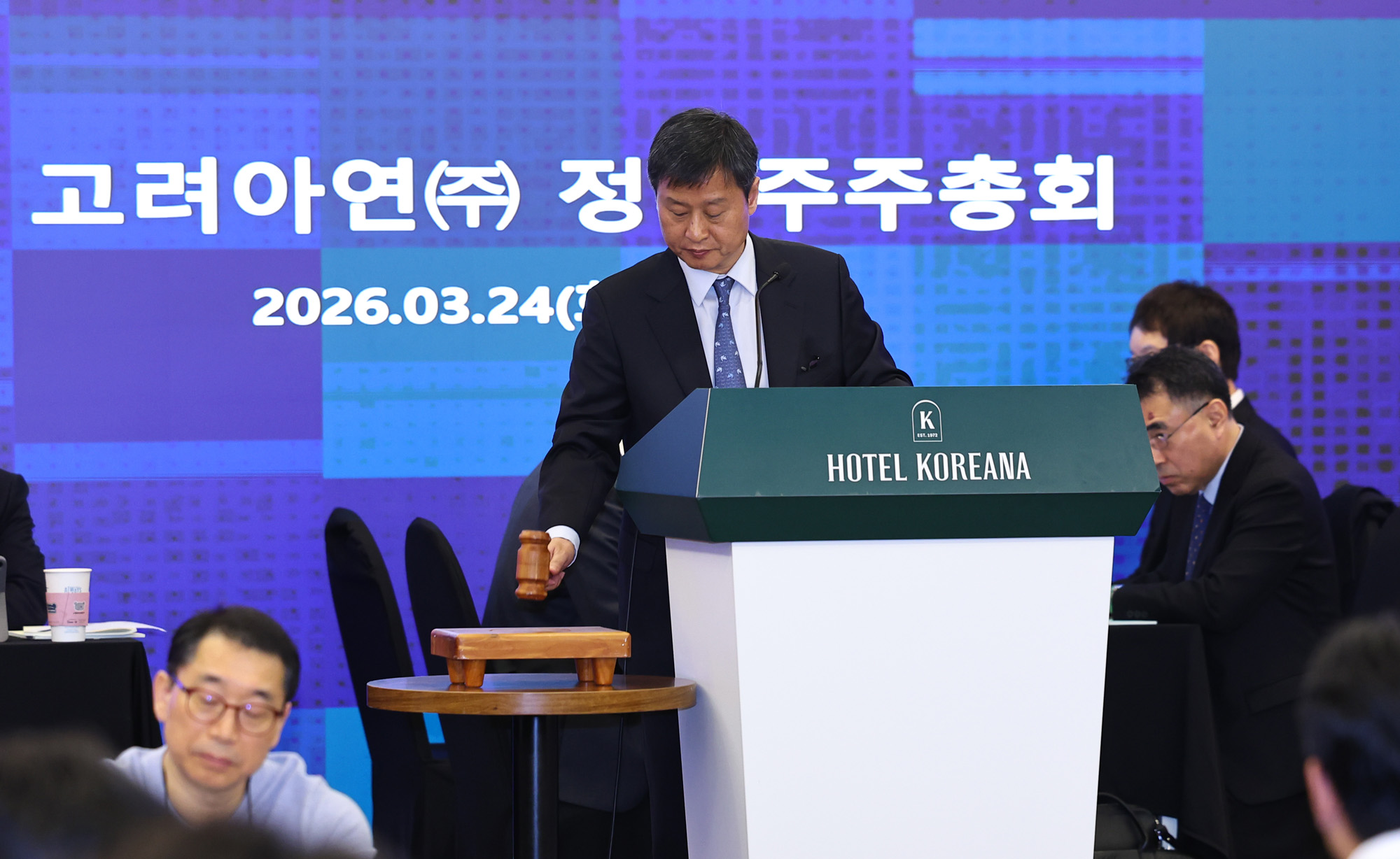 경제;기업;고려아연;KOREAZINC;고려아연주총;제52기고려아연주주총회