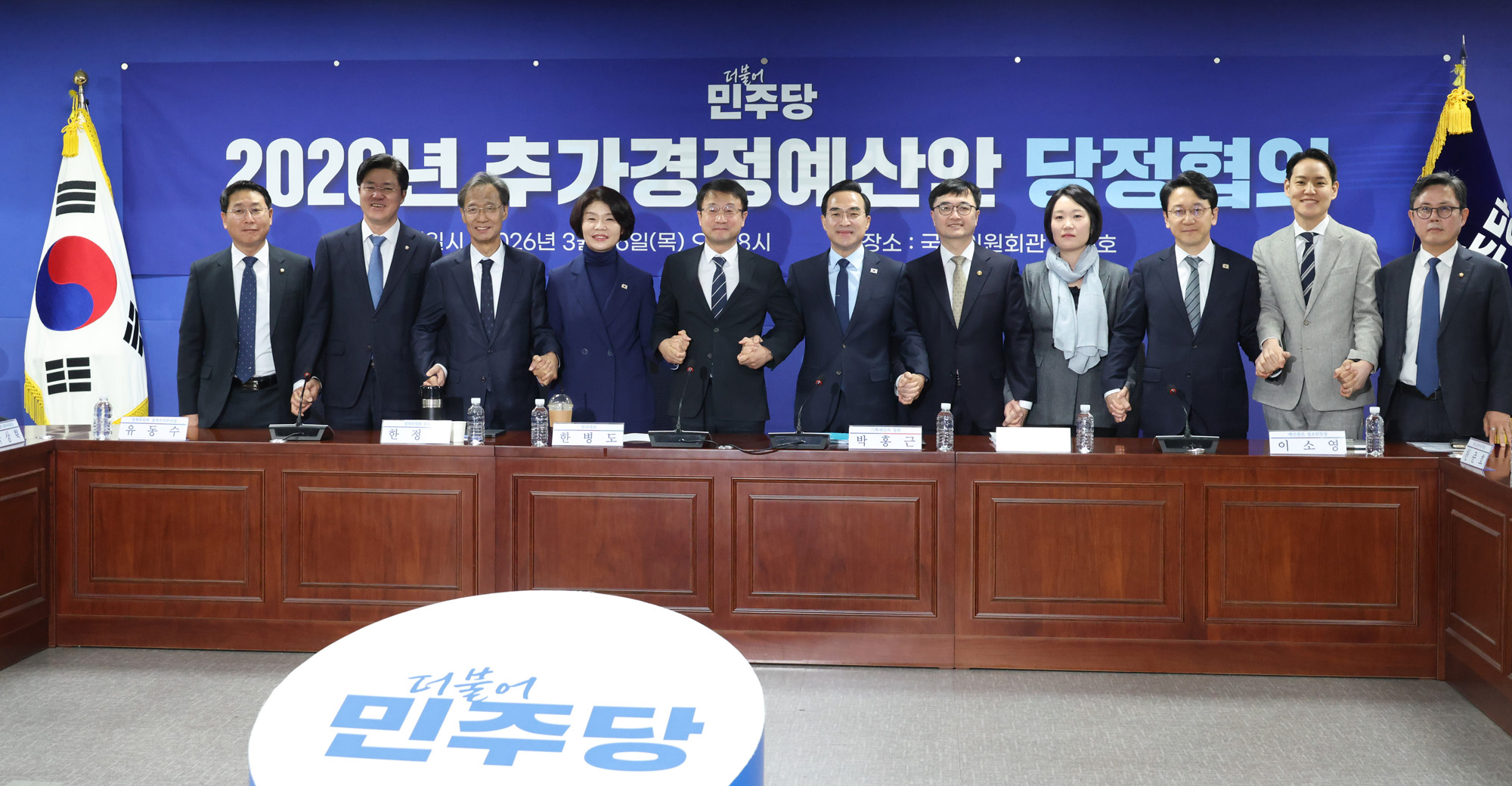 정치;국회;26년추가경정예산안당정협의;박홍근;한병도