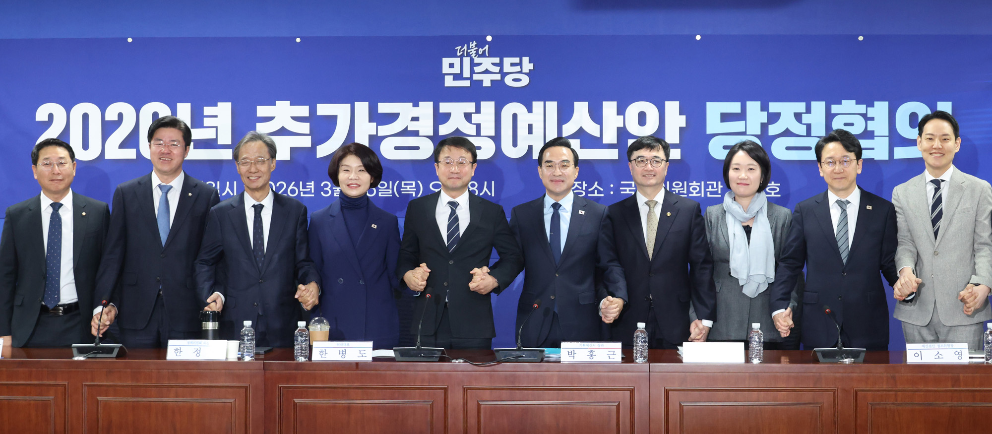 정치;국회;26년추가경정예산안당정협의;박홍근;한병도