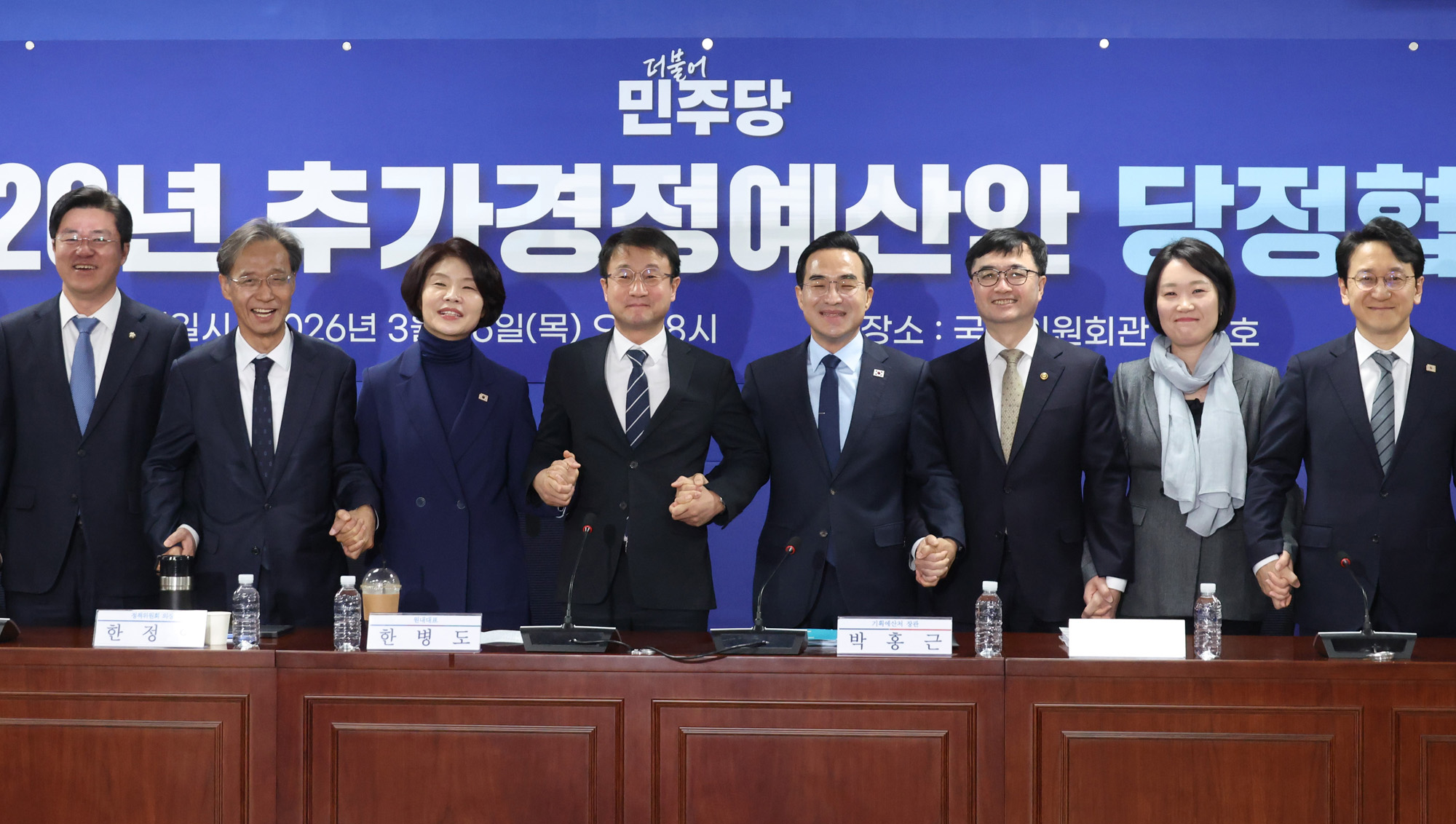 정치;국회;26년추가경정예산안당정협의;박홍근;한병도