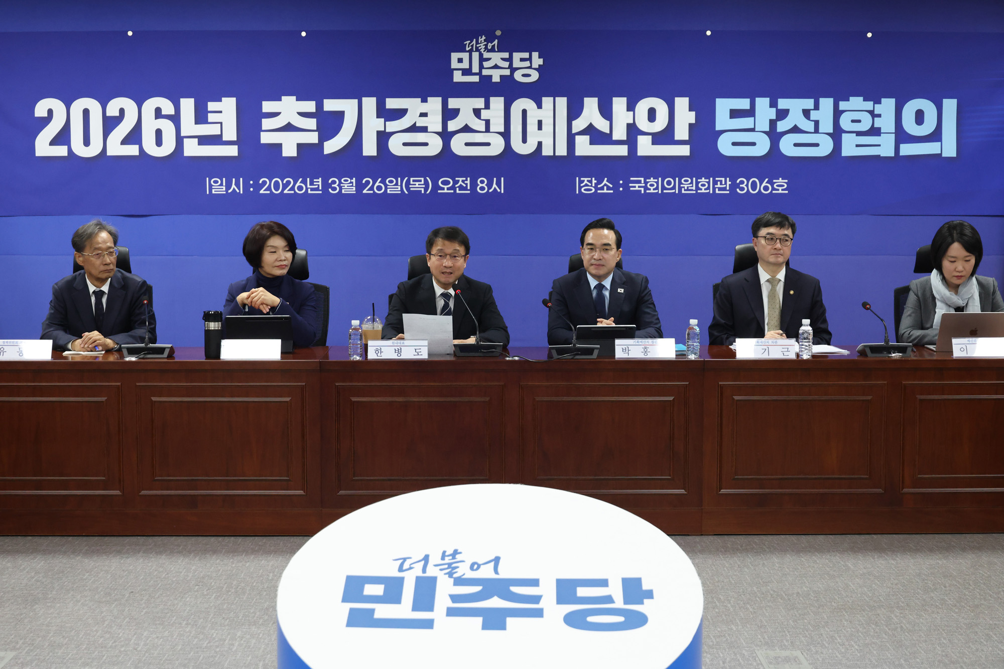 정치;국회;26년추가경정예산안당정협의;박홍근;한병도