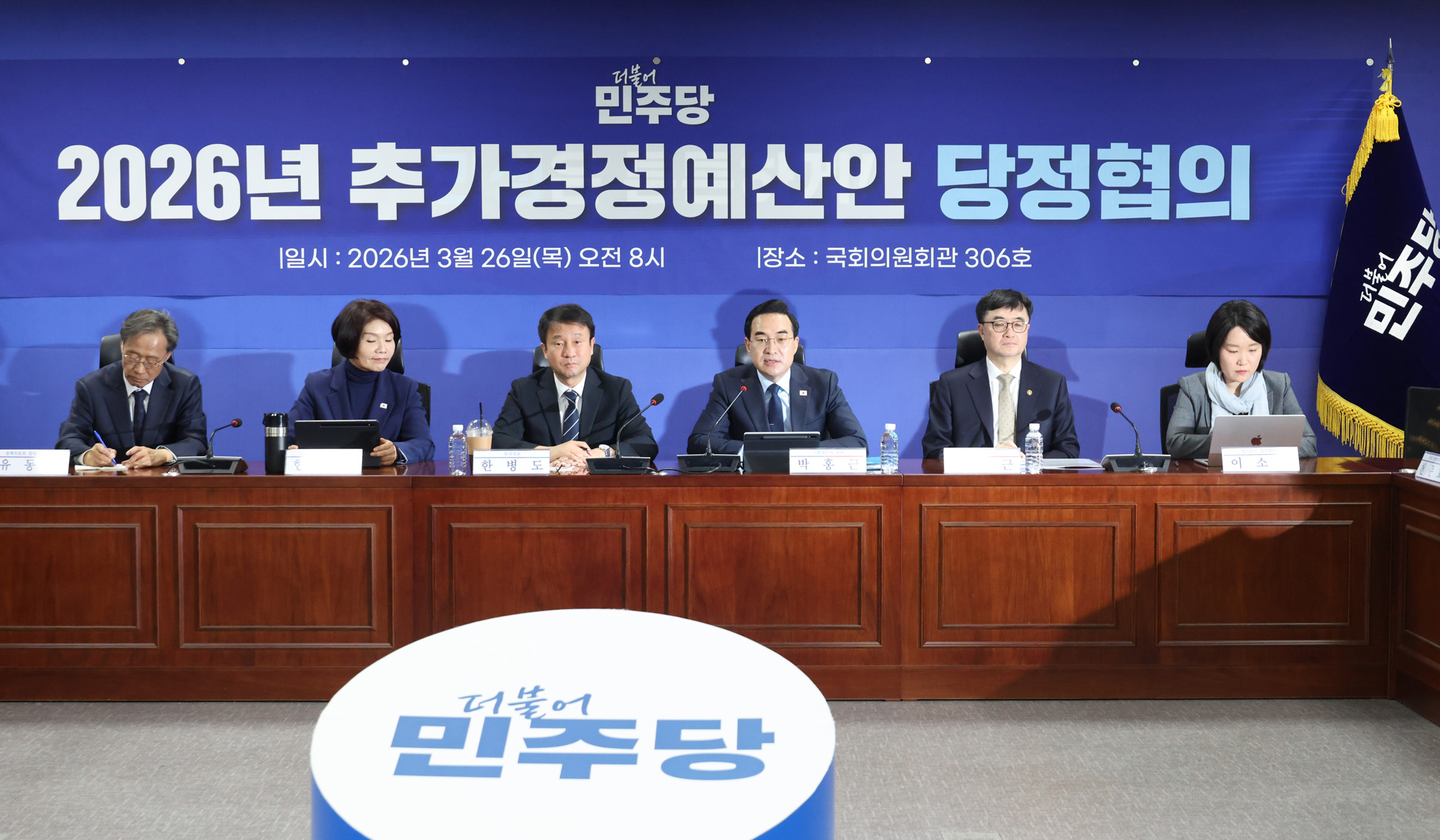 정치;국회;26년추가경정예산안당정협의;박홍근;한병도