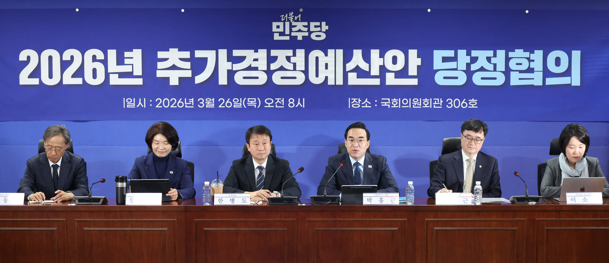 정치;국회;26년추가경정예산안당정협의;박홍근;한병도