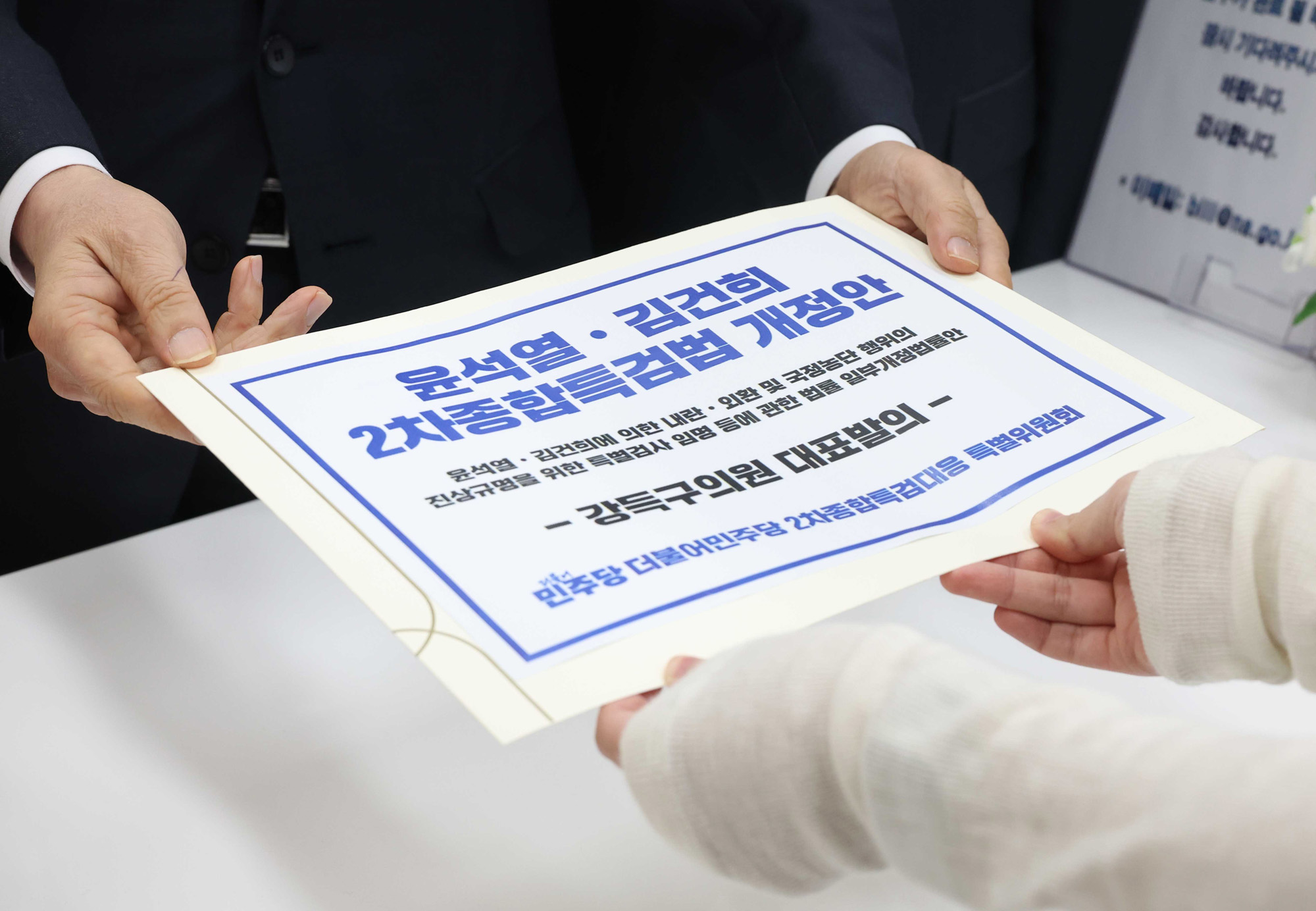 정치;국회;의안과;더불어민주당2차특검법;강득구