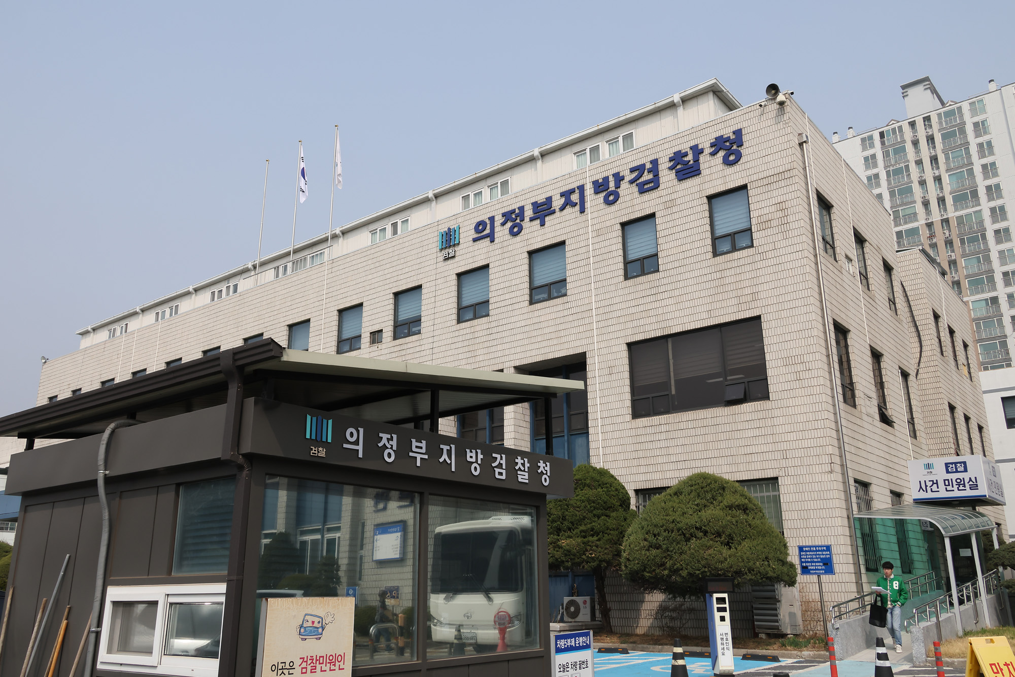 의정부;지방 검찰청;의정부지검