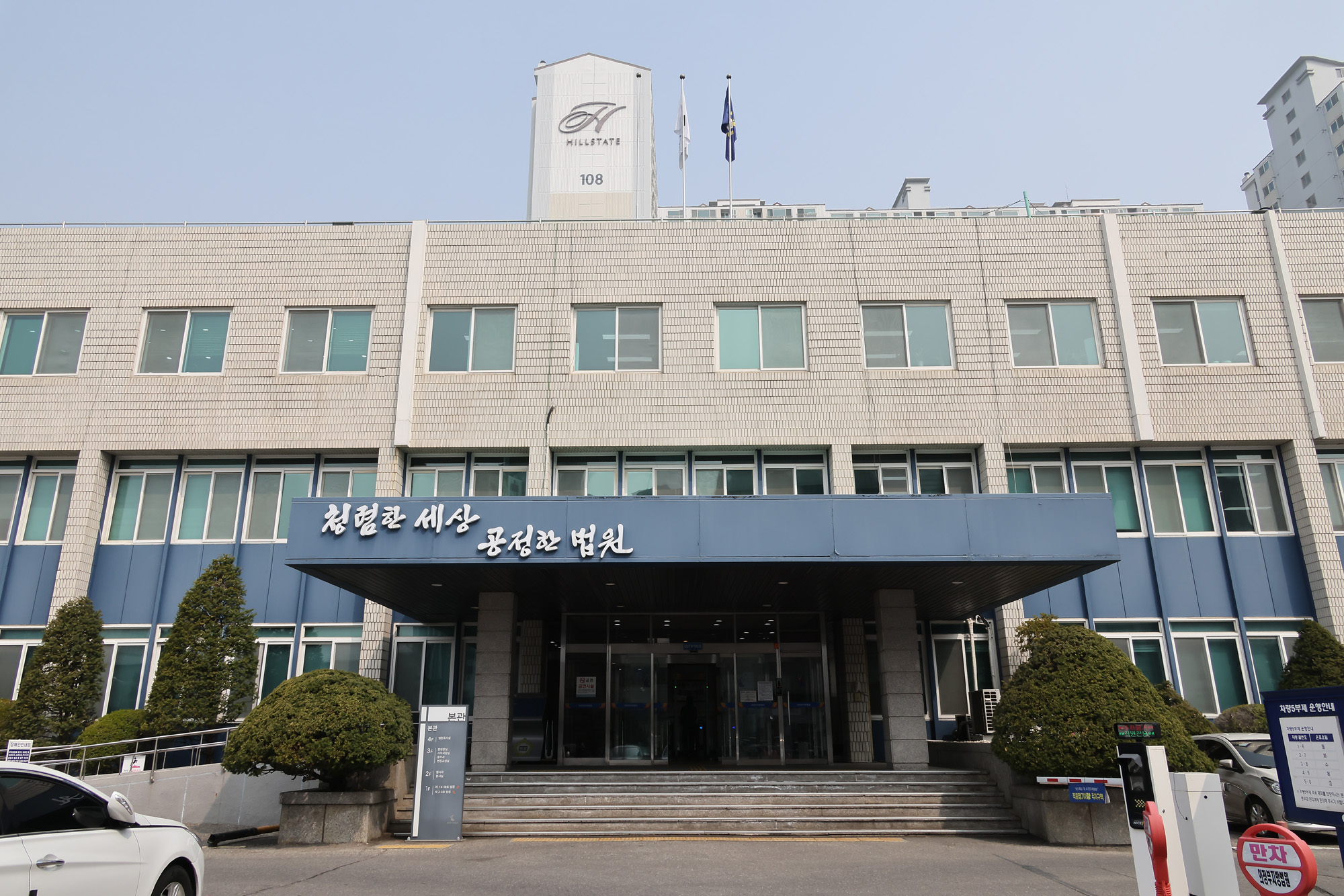 의정부;지방법원;의정부지법