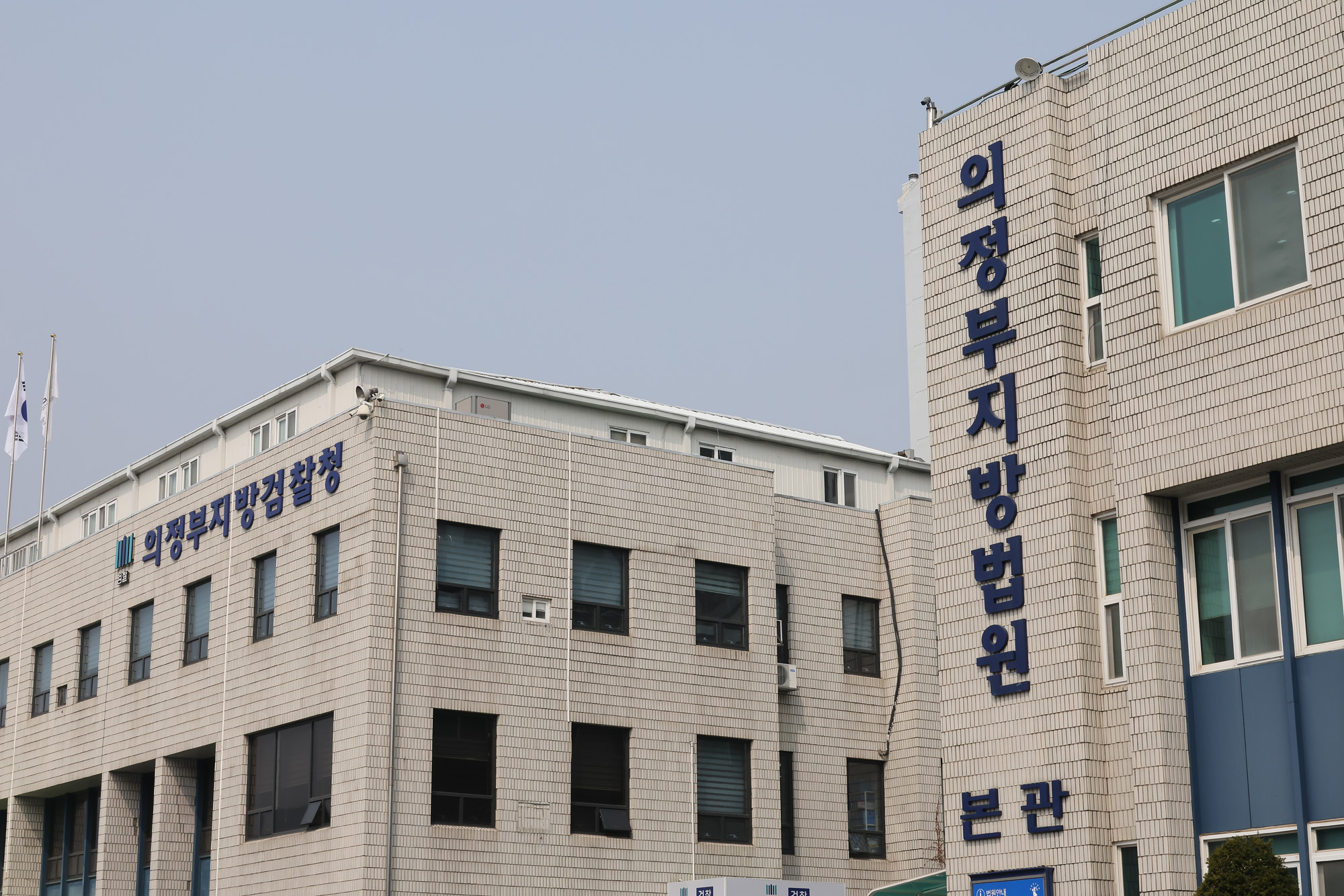 의정부;지방법원;의정부지법