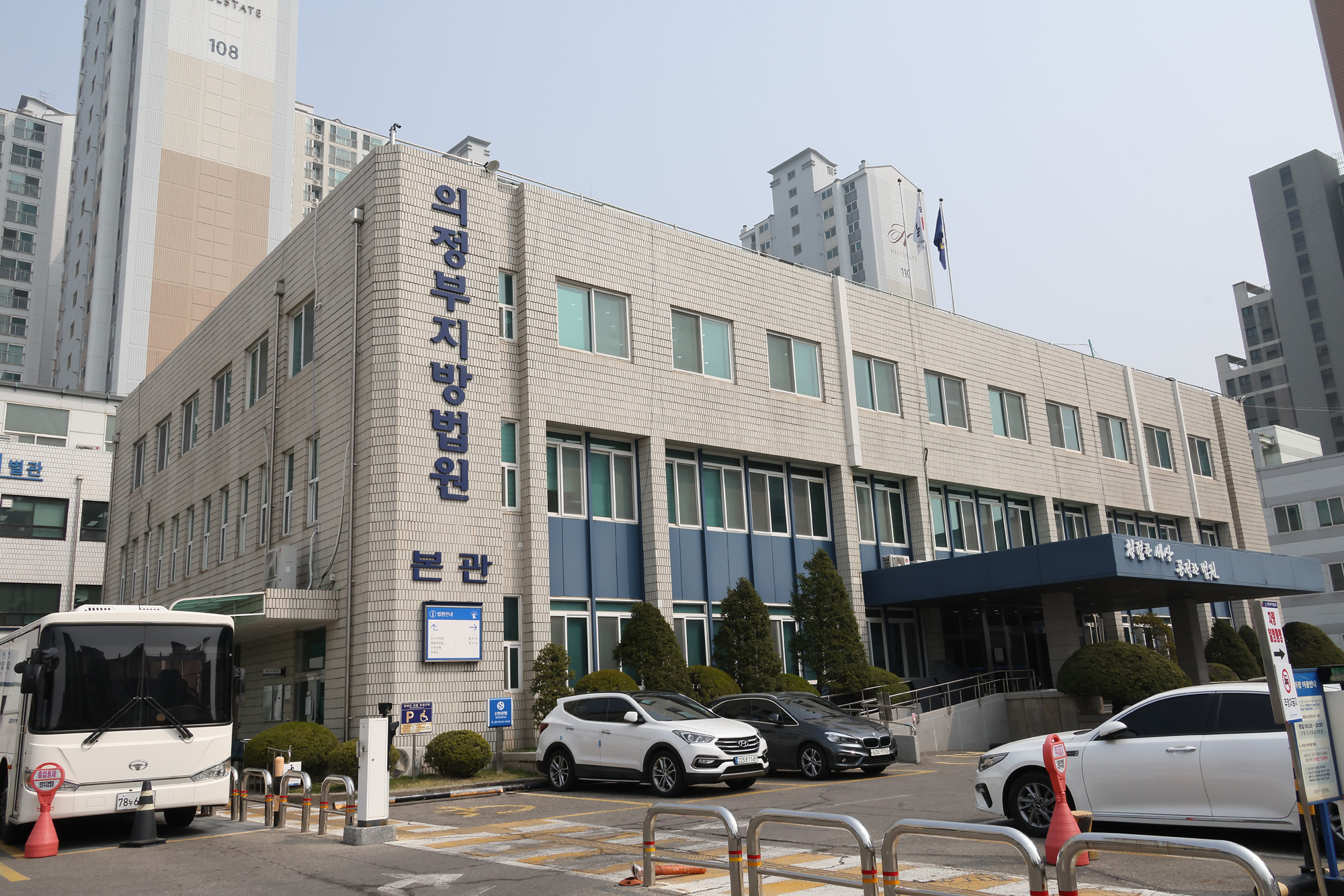 의정부;지방법원;의정부지법