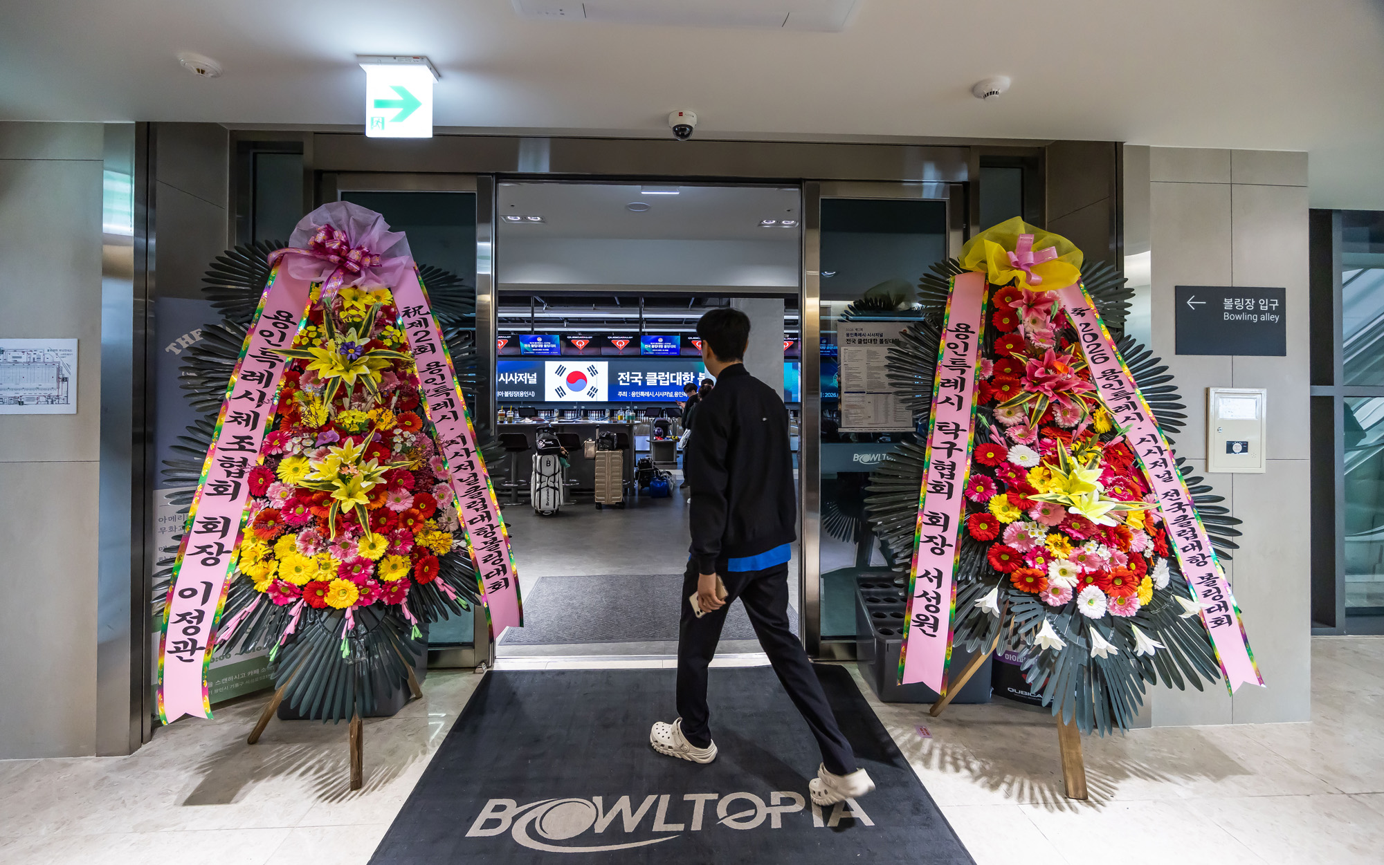 시사저널;행사;스포츠;볼링;볼링대회;제2회 용인특례시 시사저널 전국 클럽대항 볼링;시사저널볼링대회;볼토피아;용인시사저널볼링대회