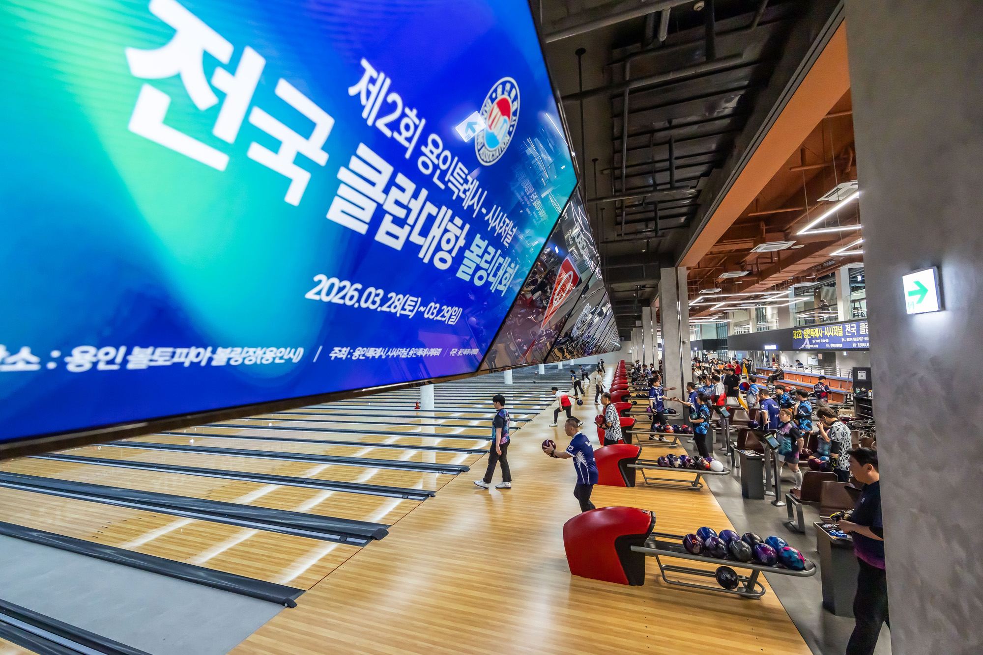 시사저널;행사;스포츠;볼링;볼링대회;제2회 용인특례시 시사저널 전국 클럽대항 볼링;시사저널볼링대회;볼토피아;용인시사저널볼링대회