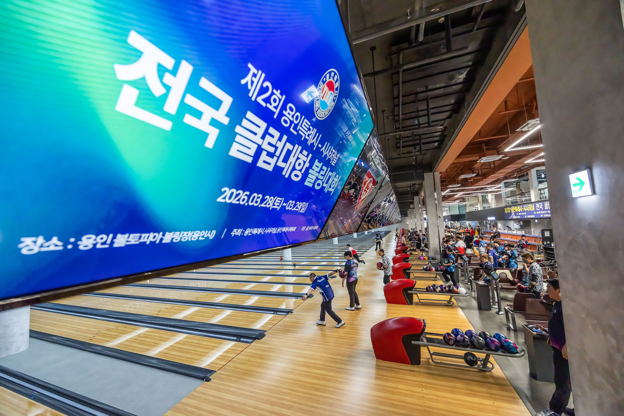 시사저널;행사;스포츠;볼링;볼링대회;제2회 용인특례시 시사저널 전국 클럽대항 볼링;시사저널볼링대회;볼토피아;용인시사저널볼링대회