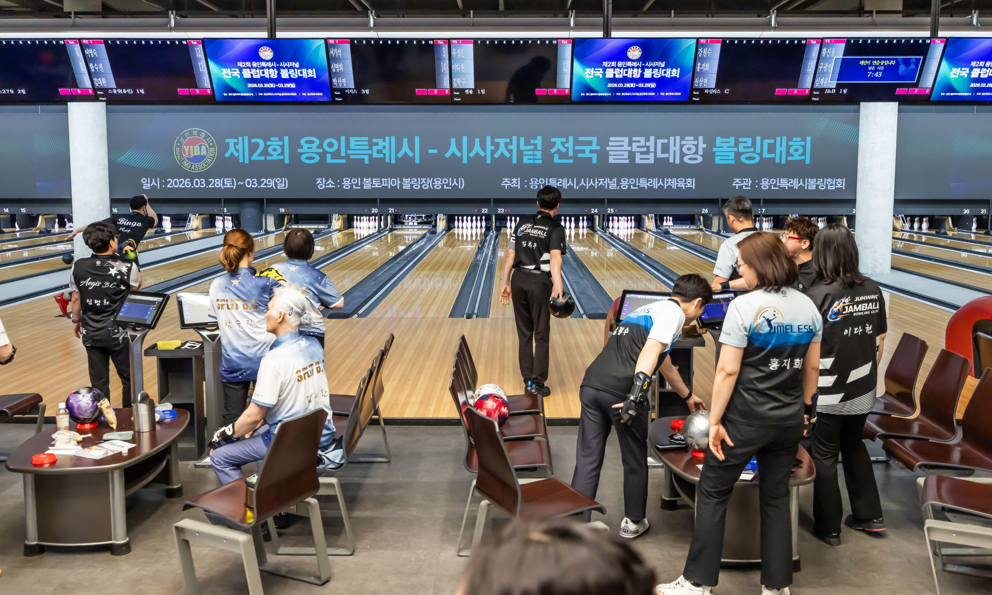 시사저널;행사;스포츠;볼링;볼링대회;제2회 용인특례시 시사저널 전국 클럽대항 볼링;시사저널볼링대회;볼토피아;용인시사저널볼링대회
