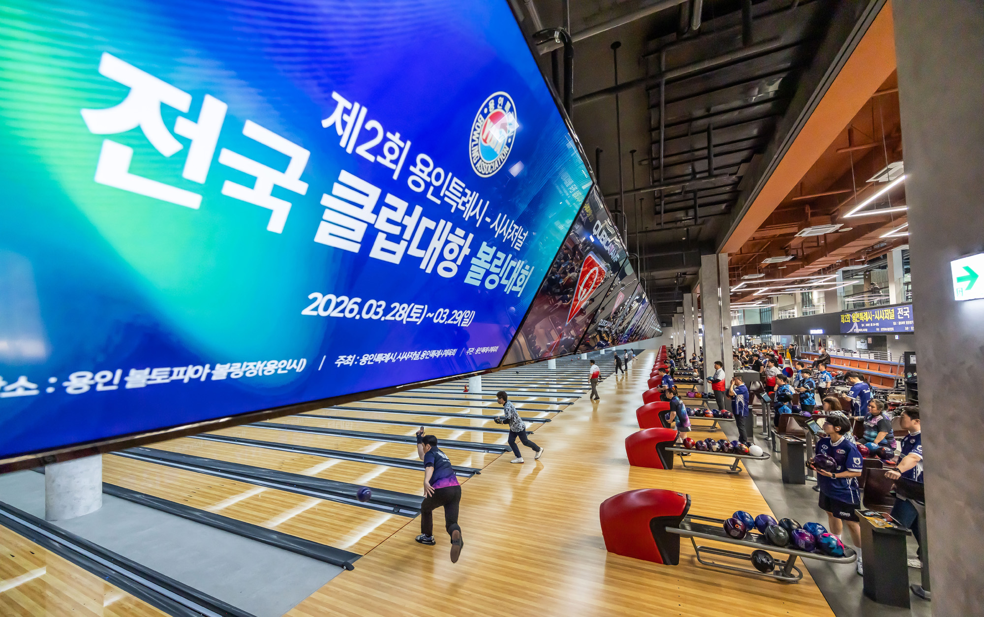 시사저널;행사;스포츠;볼링;볼링대회;제2회 용인특례시 시사저널 전국 클럽대항 볼링;시사저널볼링대회;볼토피아;용인시사저널볼링대회