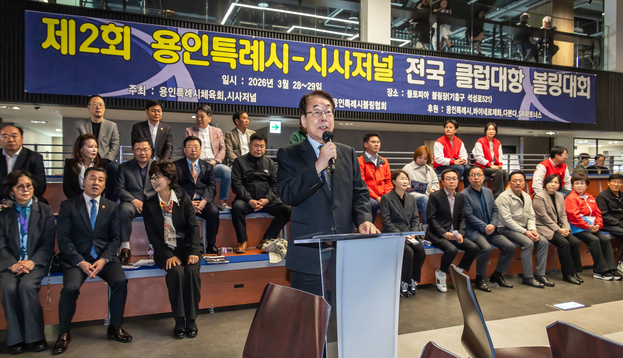 시사저널;행사;스포츠;볼링;볼링대회;제2회 용인특례시 시사저널 전국 클럽대항 볼링;시사저널볼링대회;볼토피아;용인시사저널볼링대회