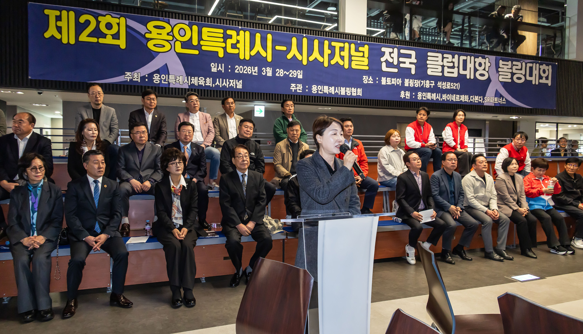 시사저널;행사;스포츠;볼링;볼링대회;제2회 용인특례시 시사저널 전국 클럽대항 볼링;시사저널볼링대회;볼토피아;용인시사저널볼링대회