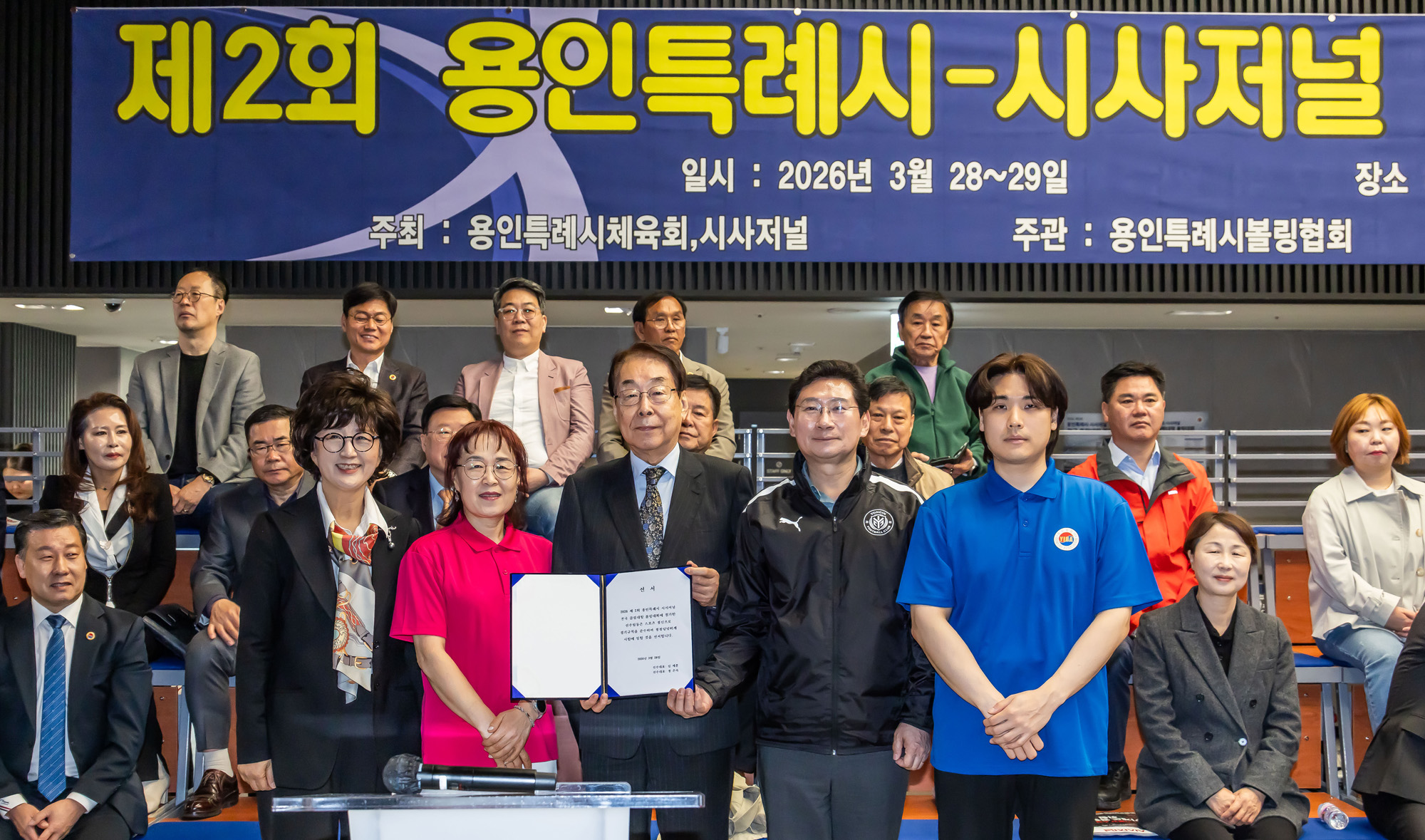 시사저널;행사;스포츠;볼링;볼링대회;제2회 용인특례시 시사저널 전국 클럽대항 볼링;시사저널볼링대회;볼토피아;용인시사저널볼링대회