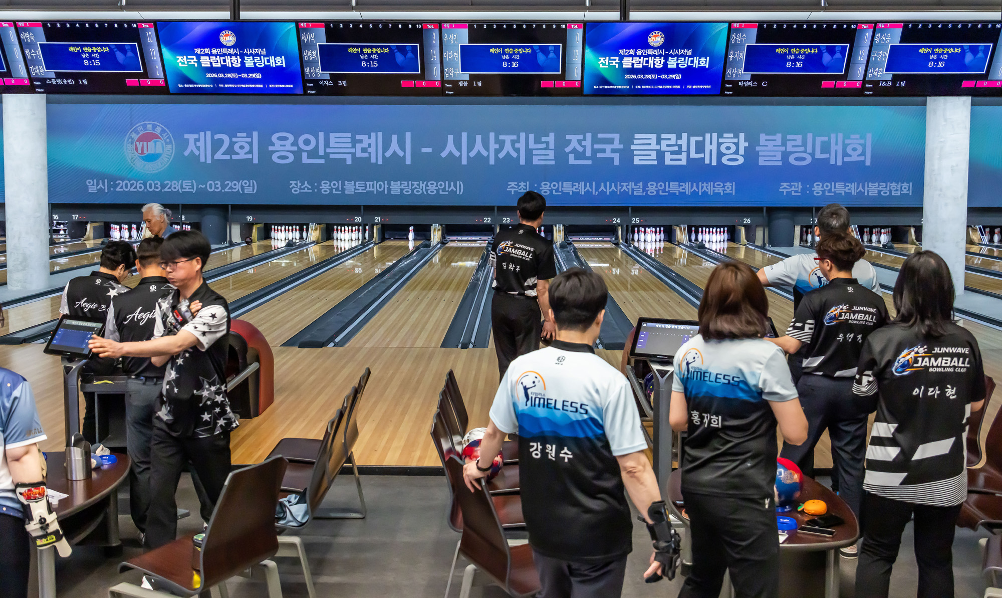 시사저널;행사;스포츠;볼링;볼링대회;제2회 용인특례시 시사저널 전국 클럽대항 볼링;시사저널볼링대회;볼토피아;용인시사저널볼링대회