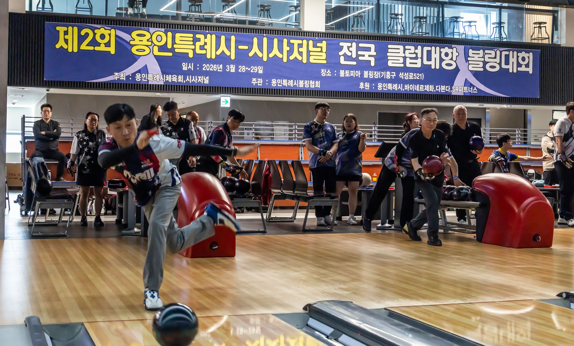 시사저널;행사;스포츠;볼링;볼링대회;제2회 용인특례시 시사저널 전국 클럽대항 볼링;시사저널볼링대회;볼토피아;용인시사저널볼링대회