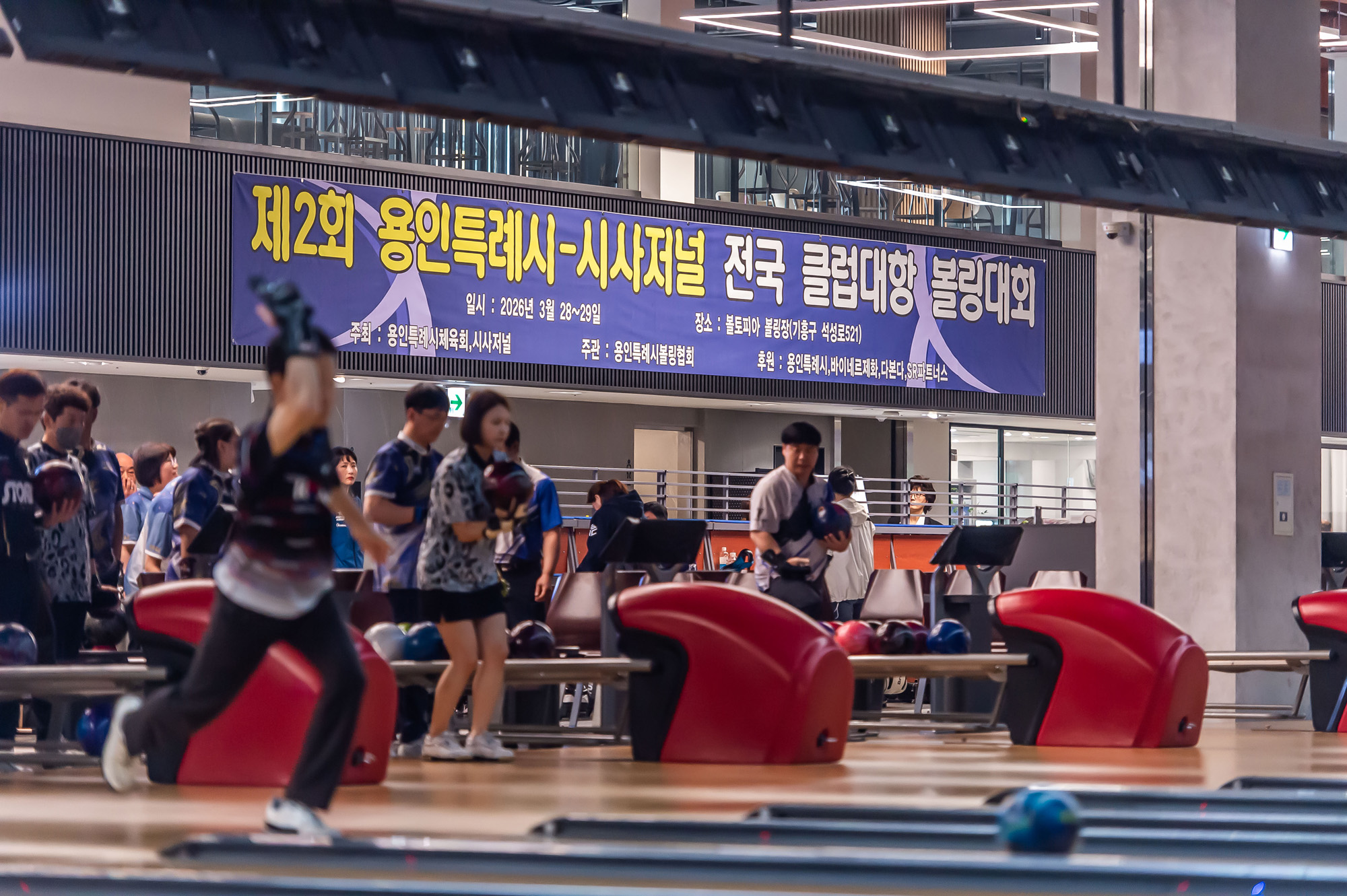 시사저널;행사;스포츠;볼링;볼링대회;제2회 용인특례시 시사저널 전국 클럽대항 볼링;시사저널볼링대회;볼토피아;용인시사저널볼링대회