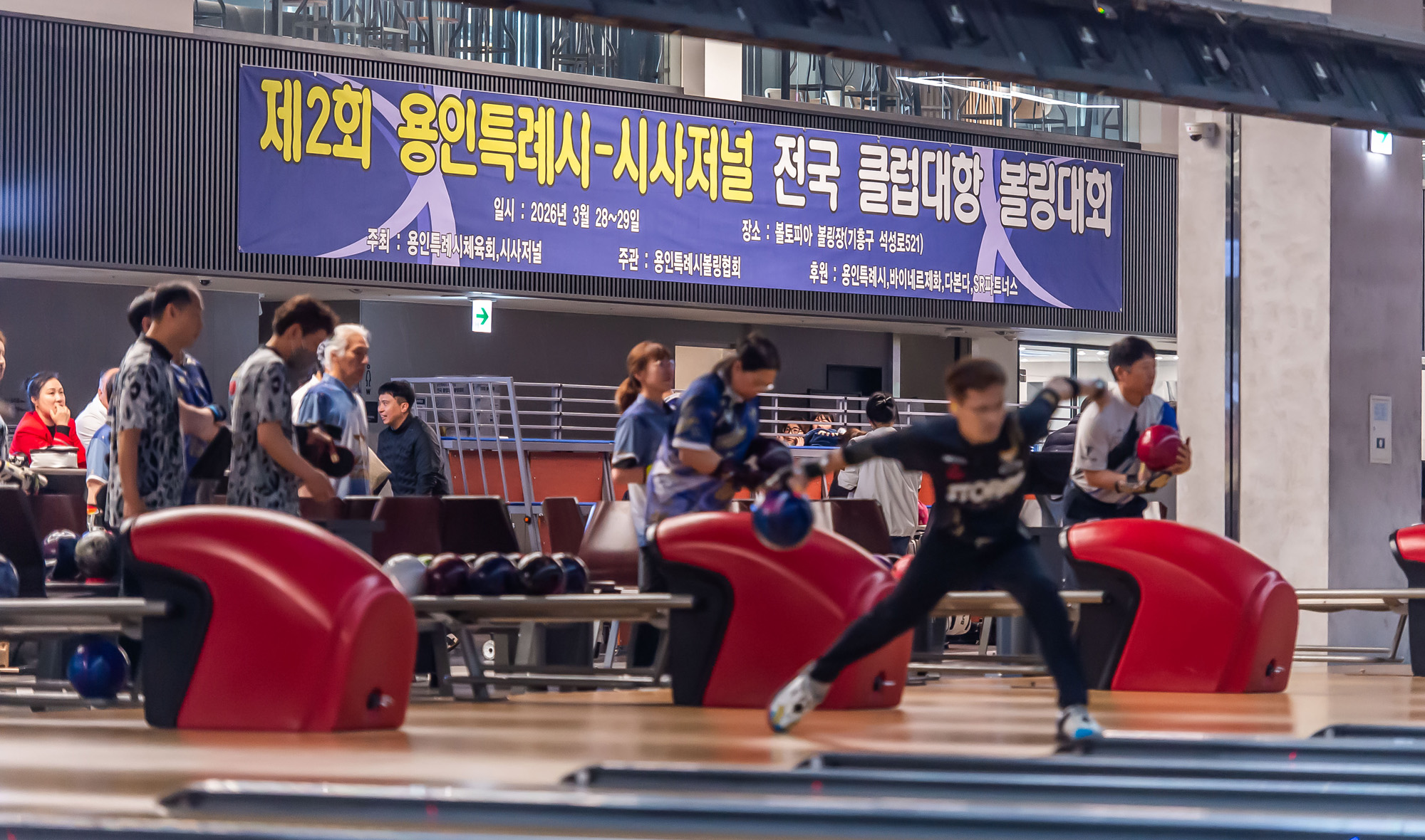 시사저널;행사;스포츠;볼링;볼링대회;제2회 용인특례시 시사저널 전국 클럽대항 볼링;시사저널볼링대회;볼토피아;용인시사저널볼링대회