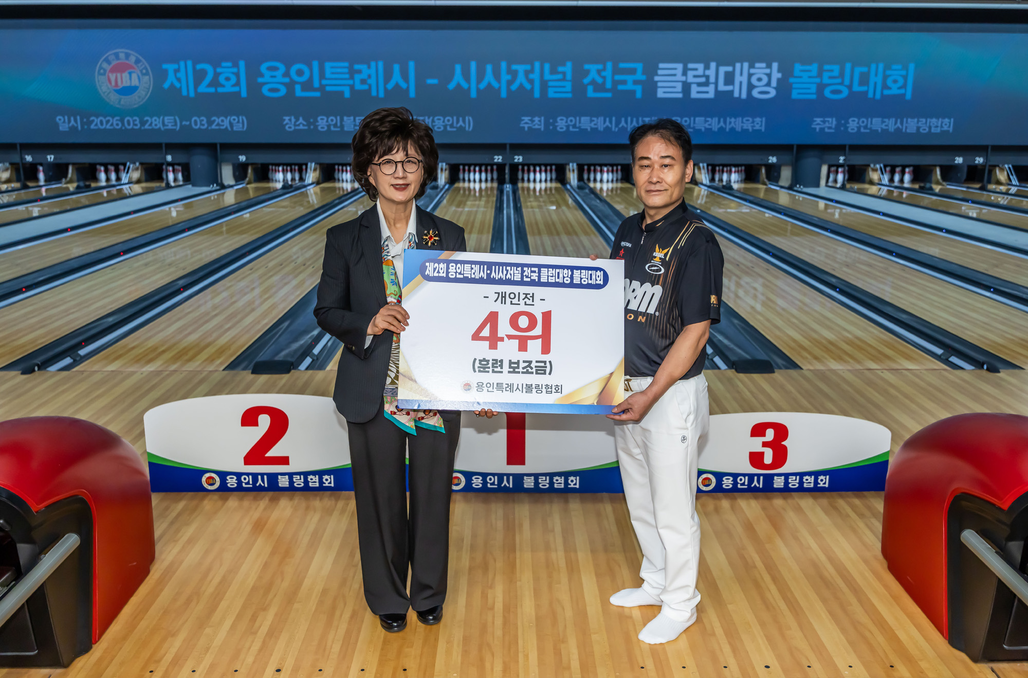 시사저널;행사;스포츠;볼링;볼링대회;제2회 용인특례시 시사저널 전국 클럽대항 볼링;시사저널볼링대회;볼토피아;용인시사저널볼링대회