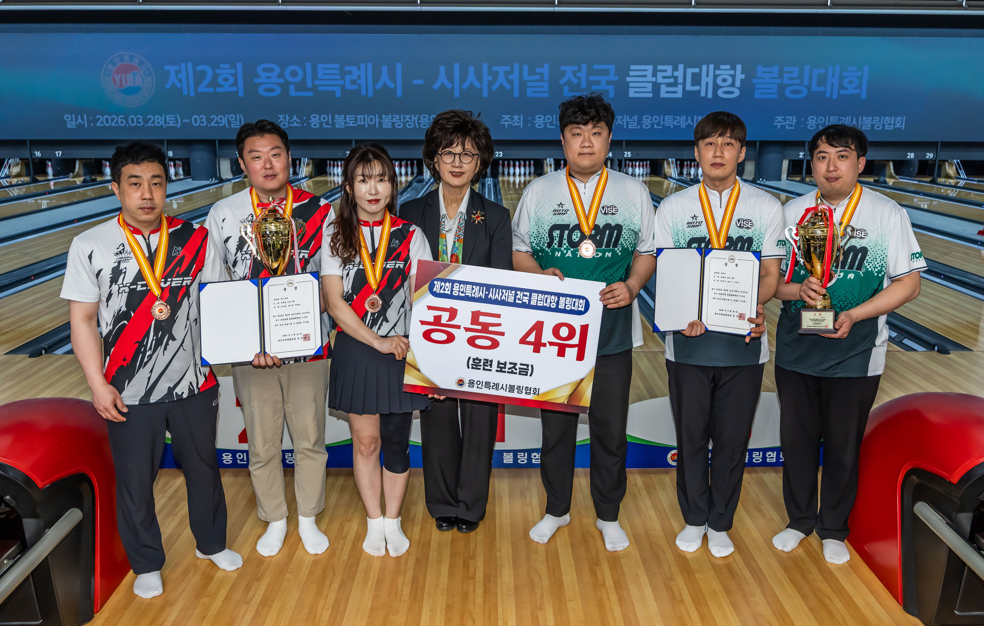시사저널;행사;스포츠;볼링;볼링대회;제2회 용인특례시 시사저널 전국 클럽대항 볼링;시사저널볼링대회;볼토피아;용인시사저널볼링대회