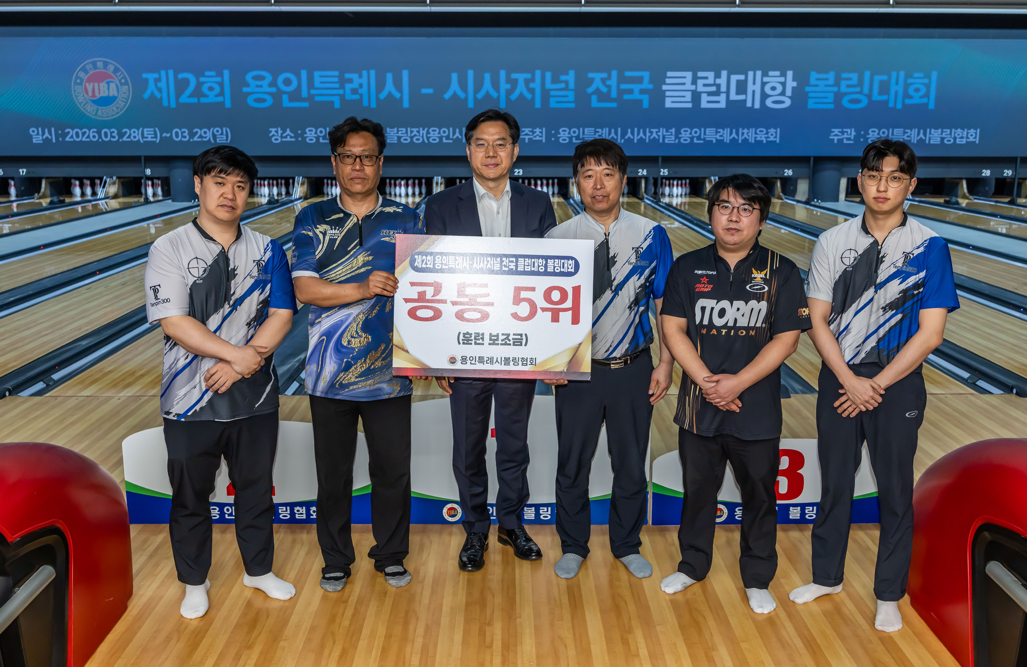 시사저널;행사;스포츠;볼링;볼링대회;제2회 용인특례시 시사저널 전국 클럽대항 볼링;시사저널볼링대회;볼토피아;용인시사저널볼링대회