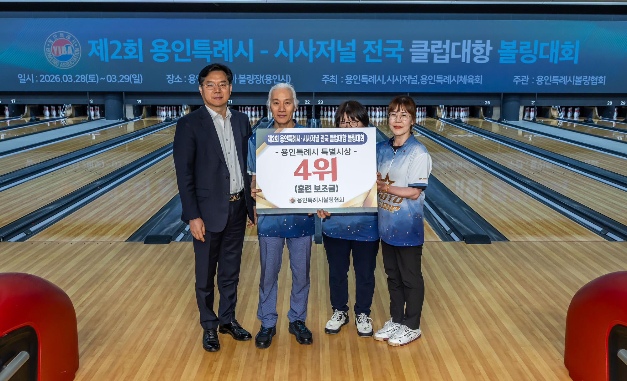 시사저널;행사;스포츠;볼링;볼링대회;제2회 용인특례시 시사저널 전국 클럽대항 볼링;시사저널볼링대회;볼토피아;용인시사저널볼링대회