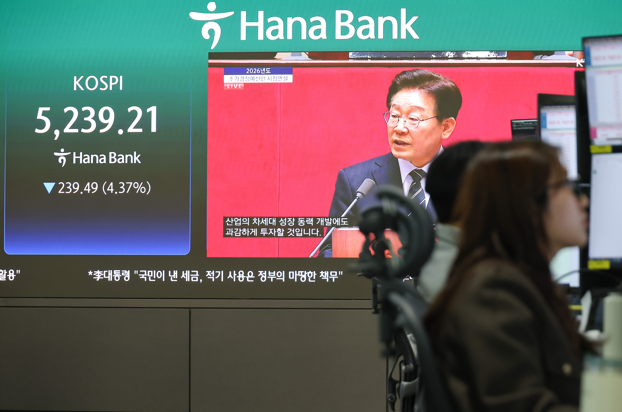 하나은행;딜링룸;이재명;코스피;시정연설