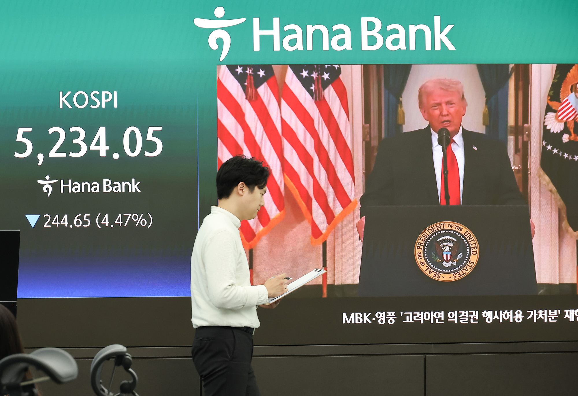 하나은행;딜링룸;트럼프;코스피