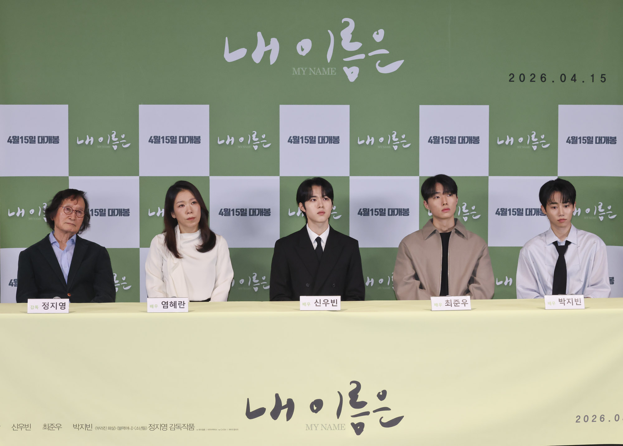 내이름은;영화내이름은;제주4.3