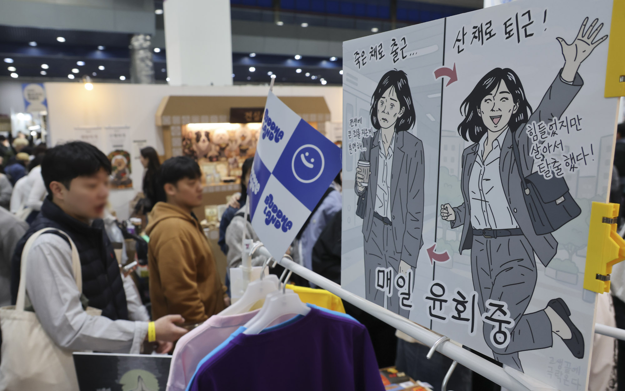 서울국제불교박람회;불교;불교굿즈