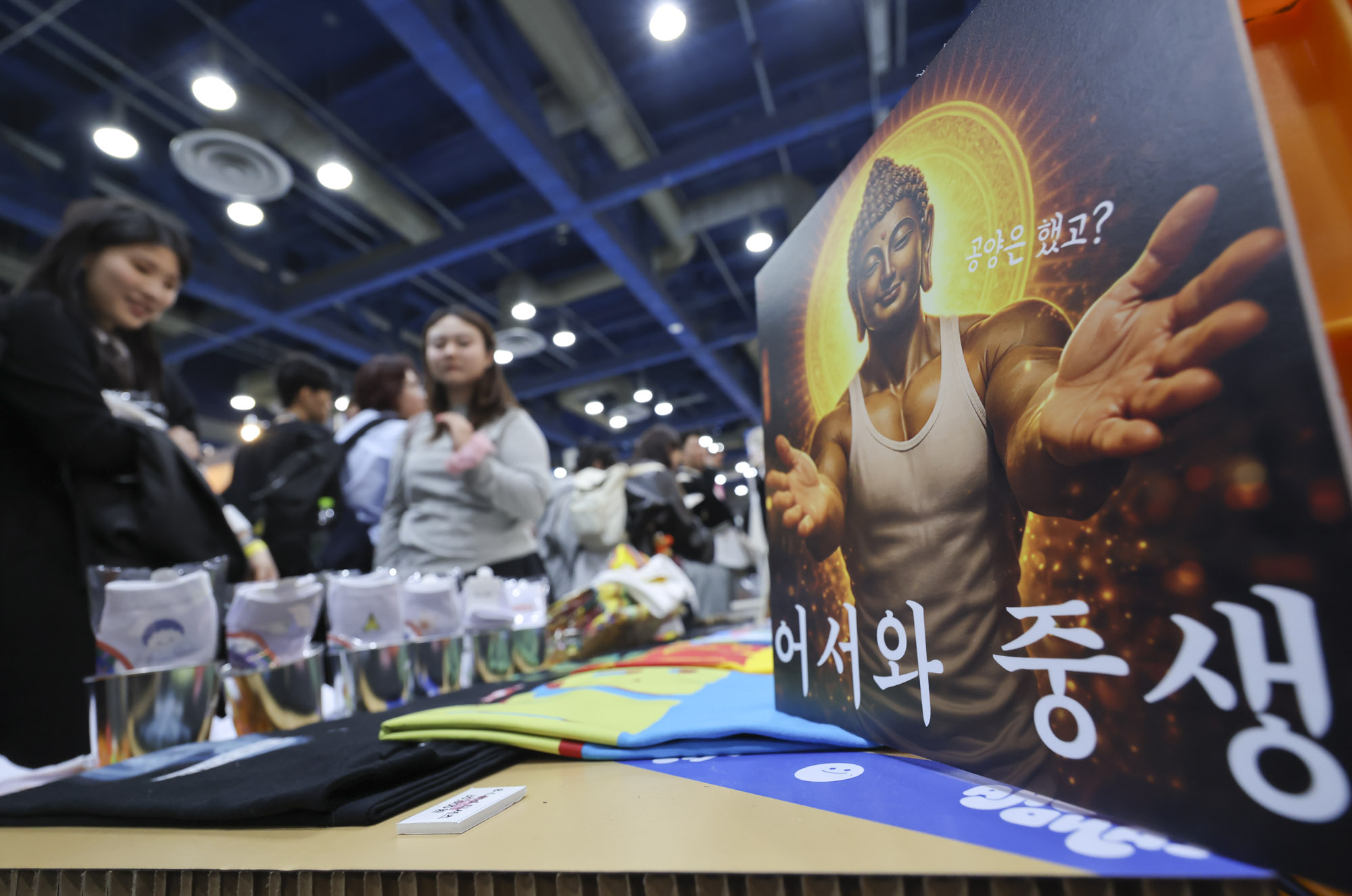 서울국제불교박람회;불교;불교굿즈