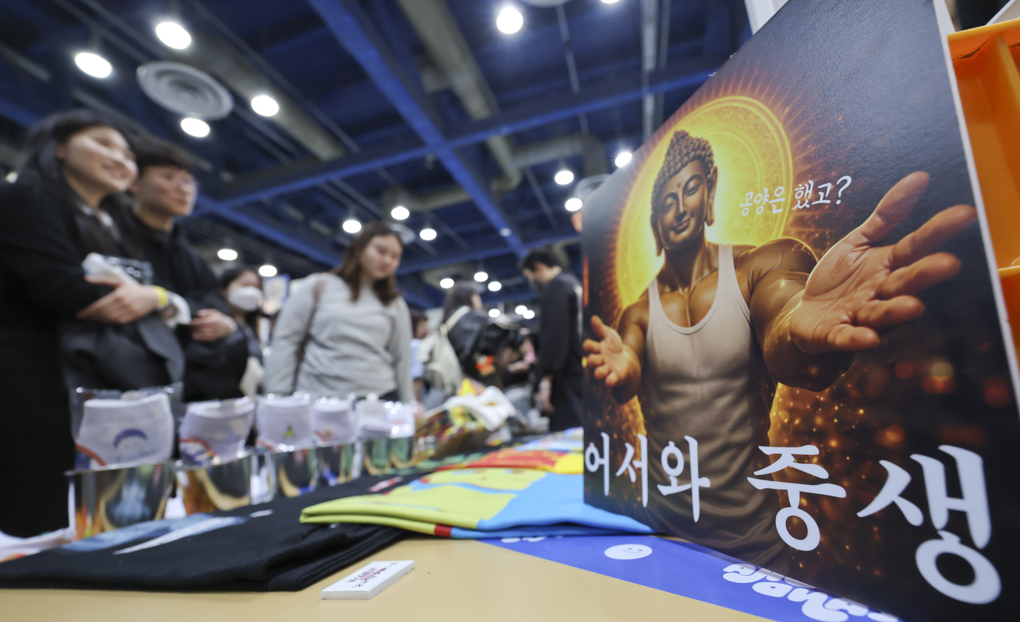 서울국제불교박람회;불교;불교굿즈