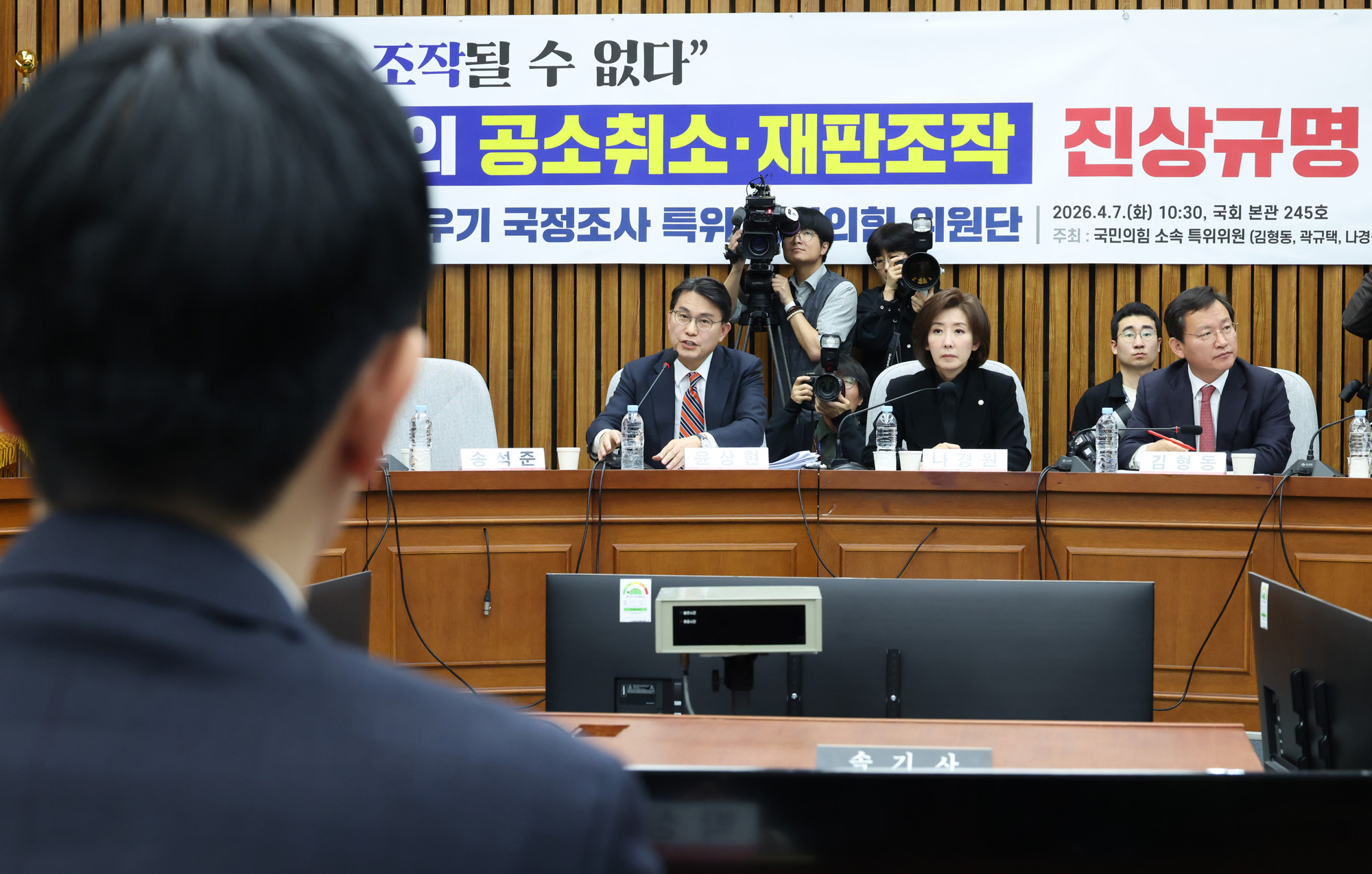 정치;국회;박상용검사;민주당공소취소재판조작청문회