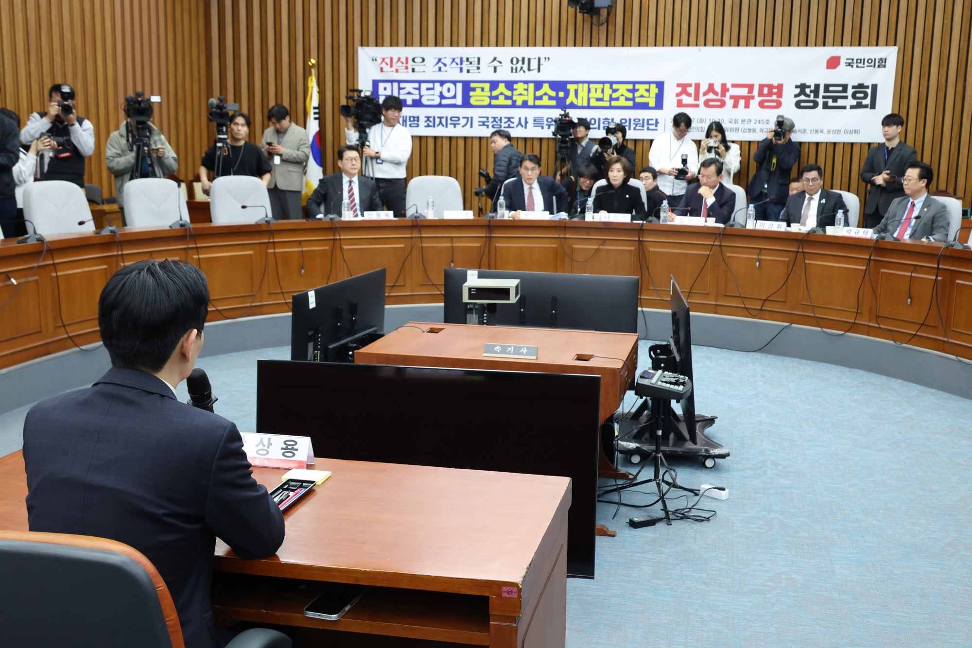 정치;국회;박상용검사;민주당공소취소재판조작청문회