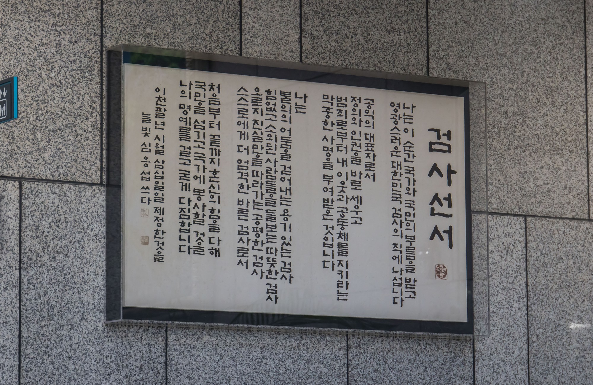 사회;법조;검찰;검사;검찰청;대전지방검찰청천안지청;안미현검사;대전지검천안지청;대전지검천안지청사건적체;검사엑소더스;파산지청