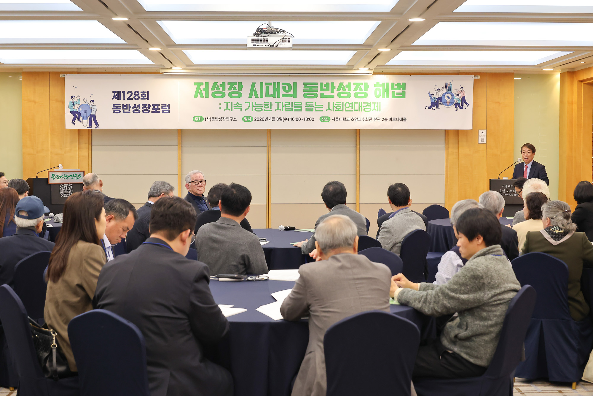 동반성장포럼;서울대;정운찬