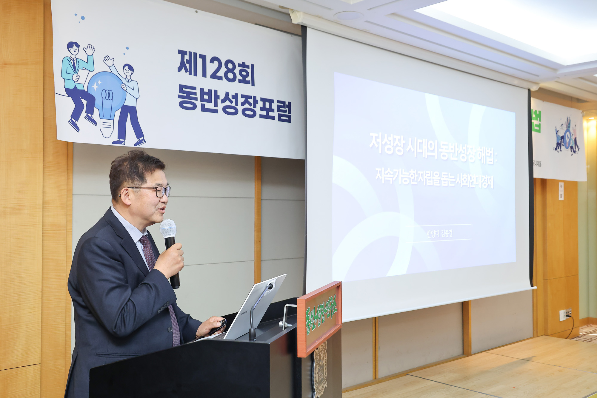 동반성장포럼;서울대;정운찬;저성장;김종걸;한양대학교;지속가능;사회연대경제